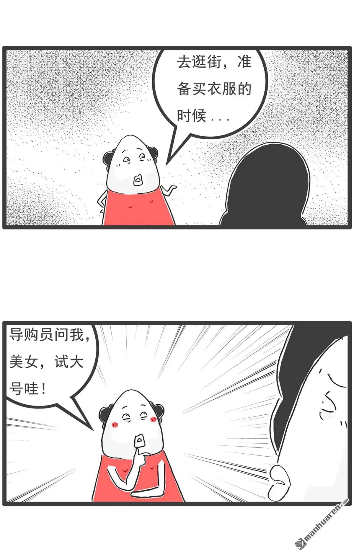 《火锅家族第六季》第51回 找对象 第12页
