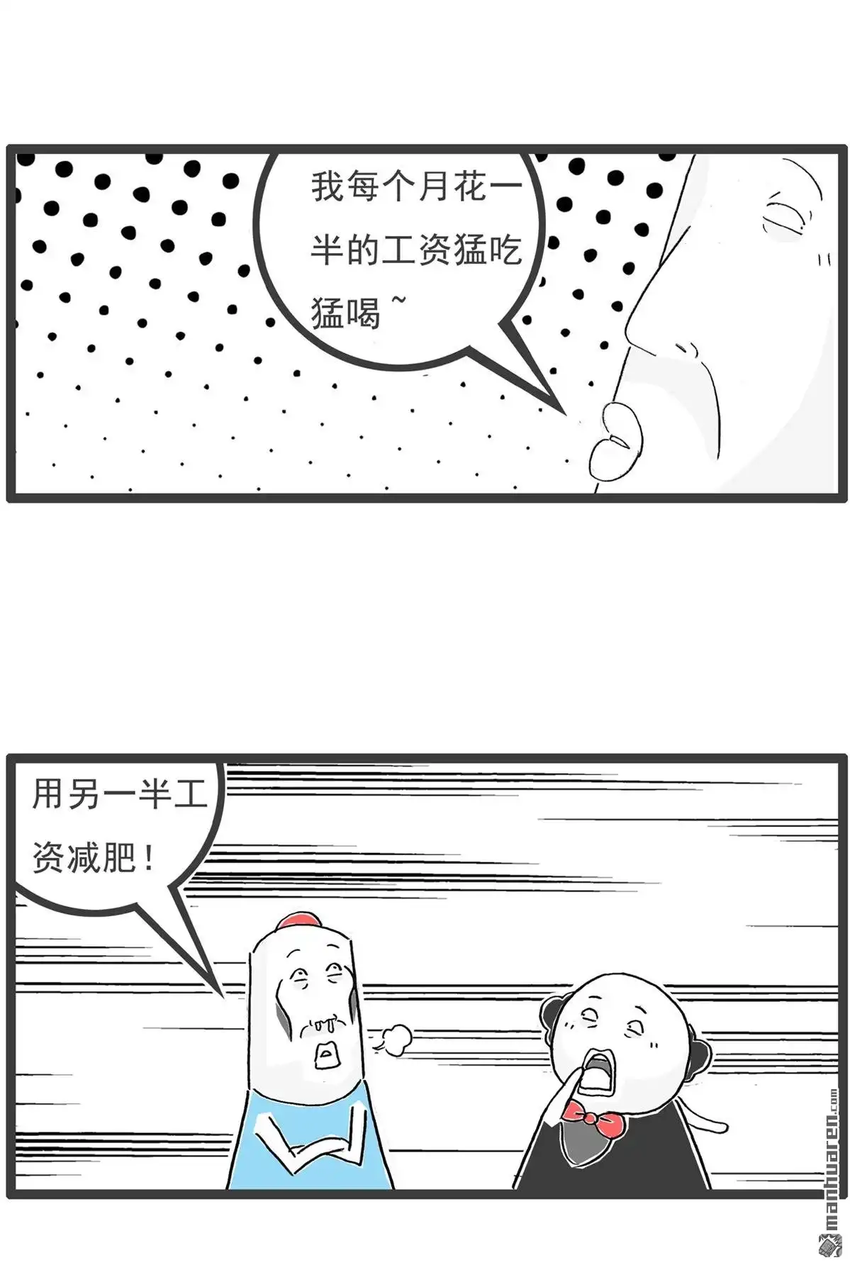 《火锅家族第六季》第51回 找对象 第10页