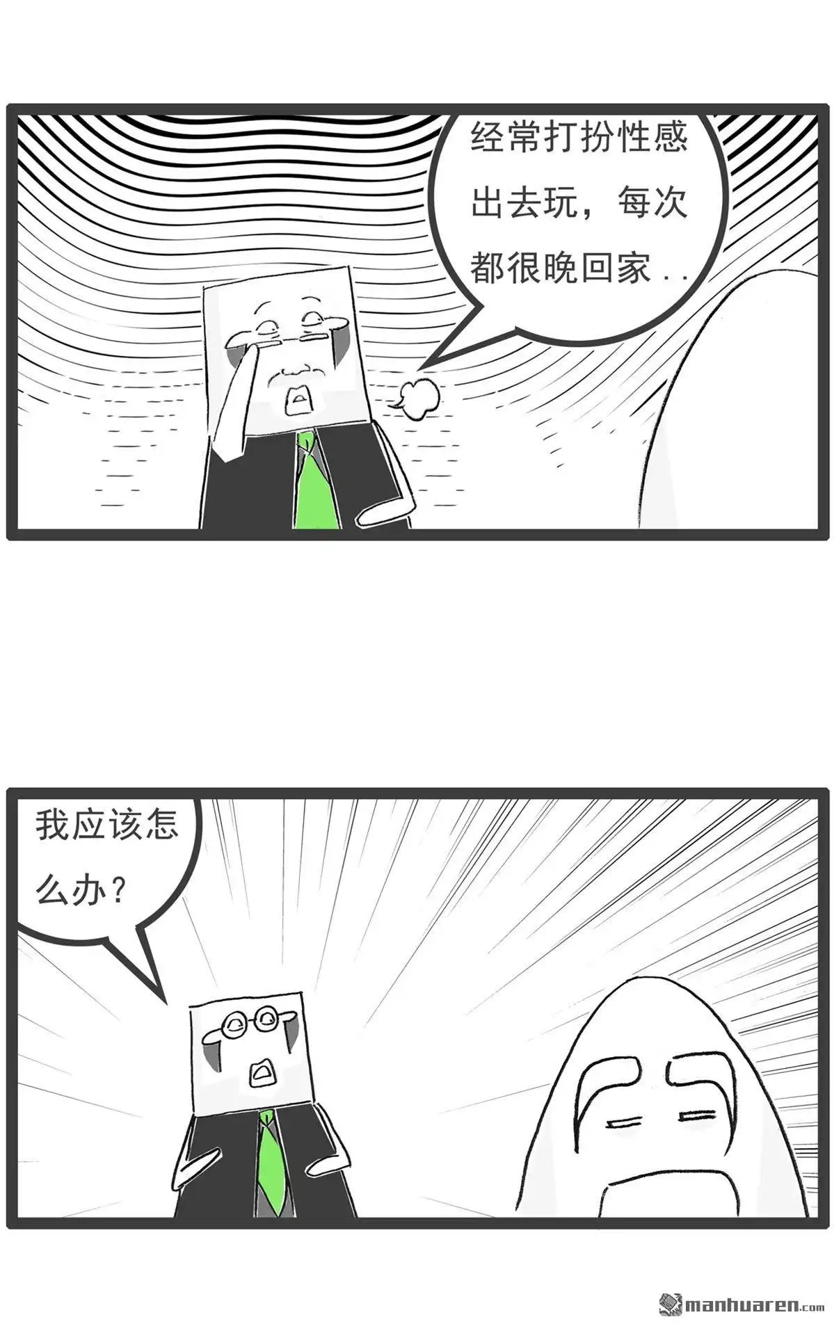 《火锅家族第六季》第6回 好男人 第8页