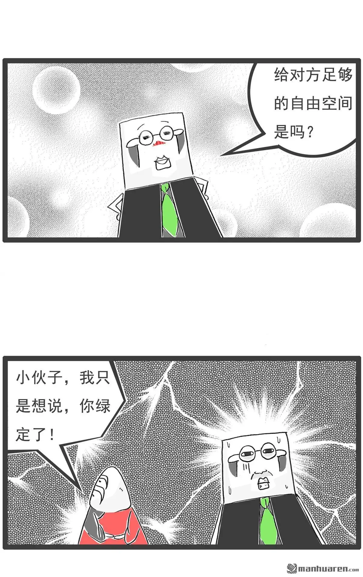 《火锅家族第六季》第6回 好男人 第10页