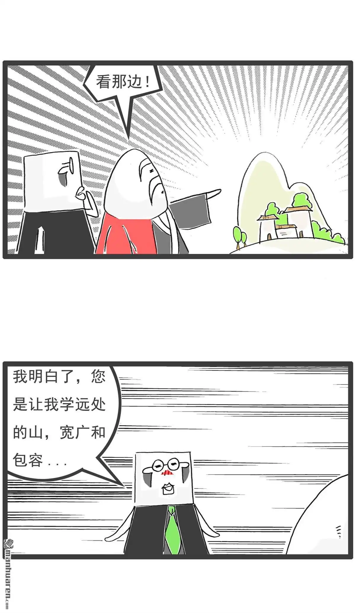《火锅家族第六季》第6回 好男人 第9页
