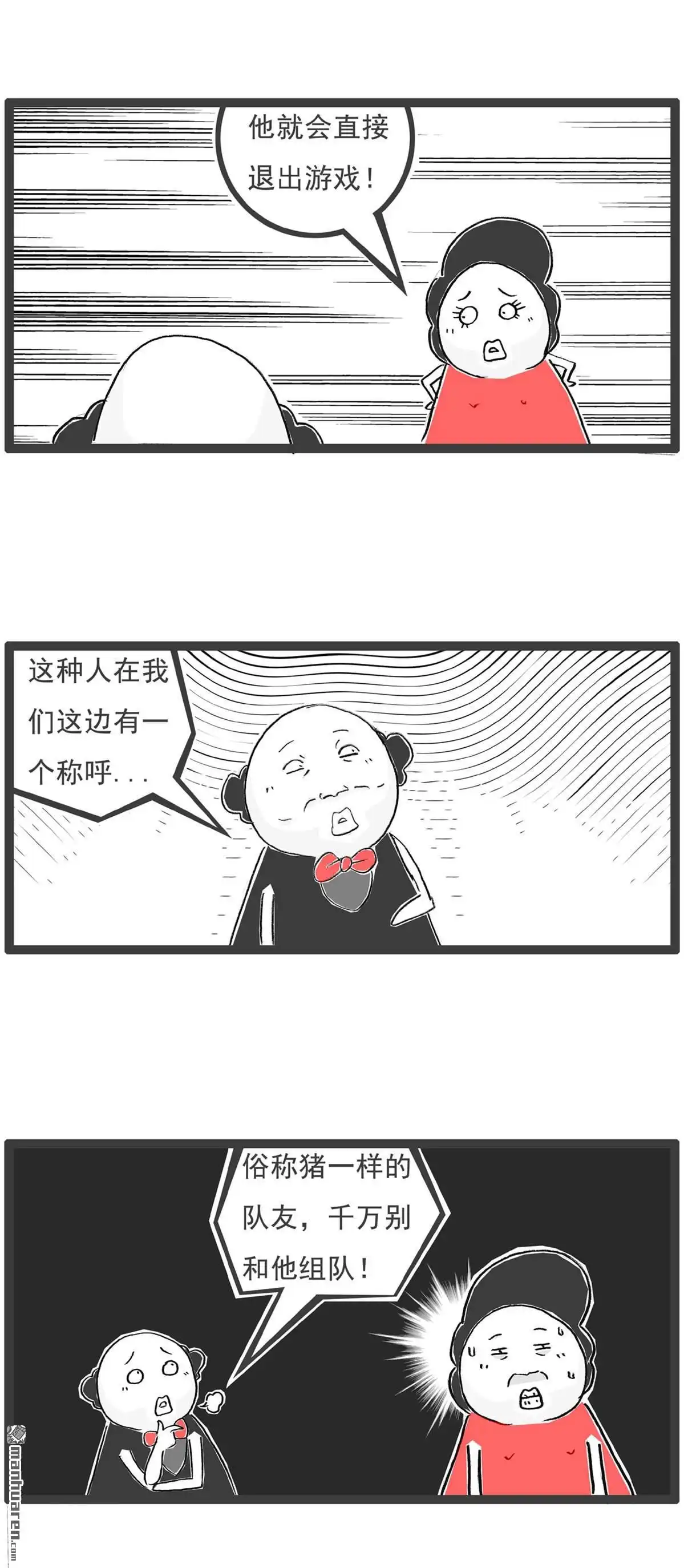 《火锅家族第六季》第6回 好男人 第3页