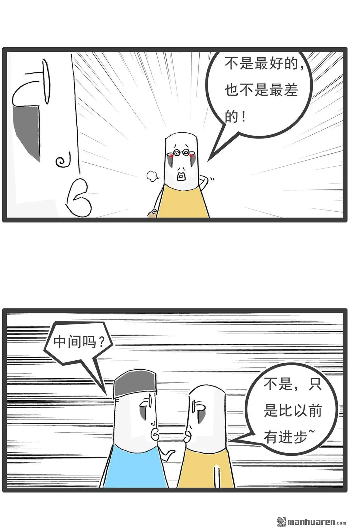 《火锅家族第六季》第6回 好男人 第5页