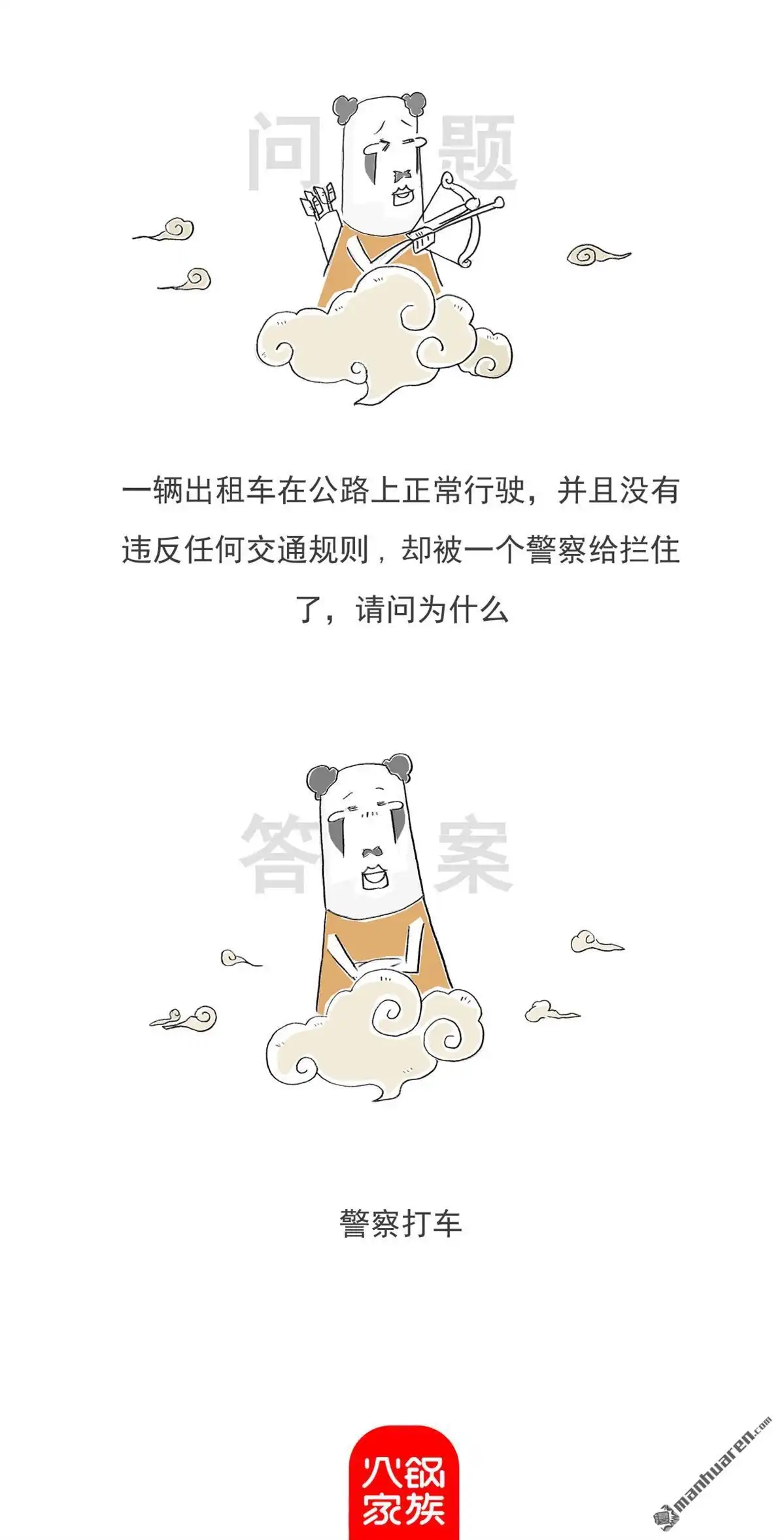 《火锅家族第六季》第6回 好男人 第11页