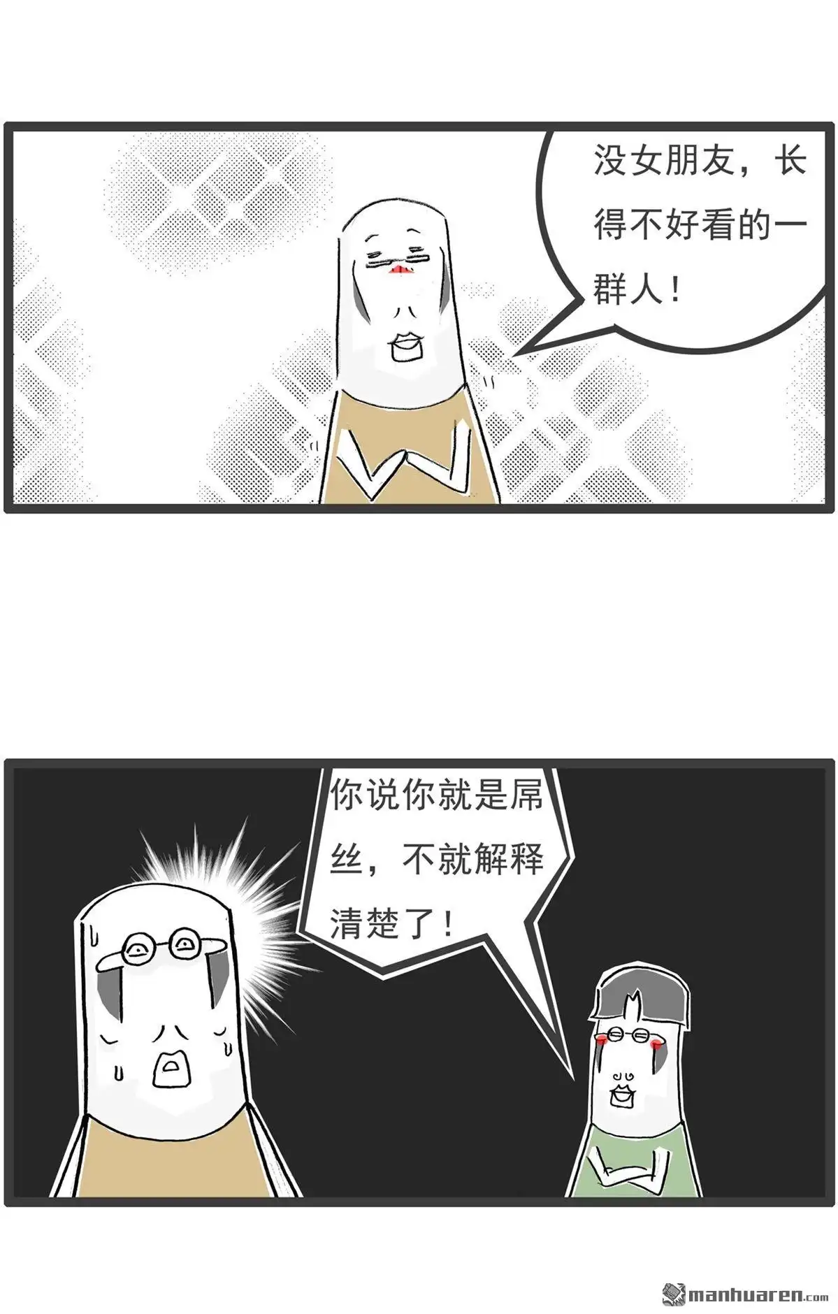 《火锅家族第六季》第52回 偏科 第6页