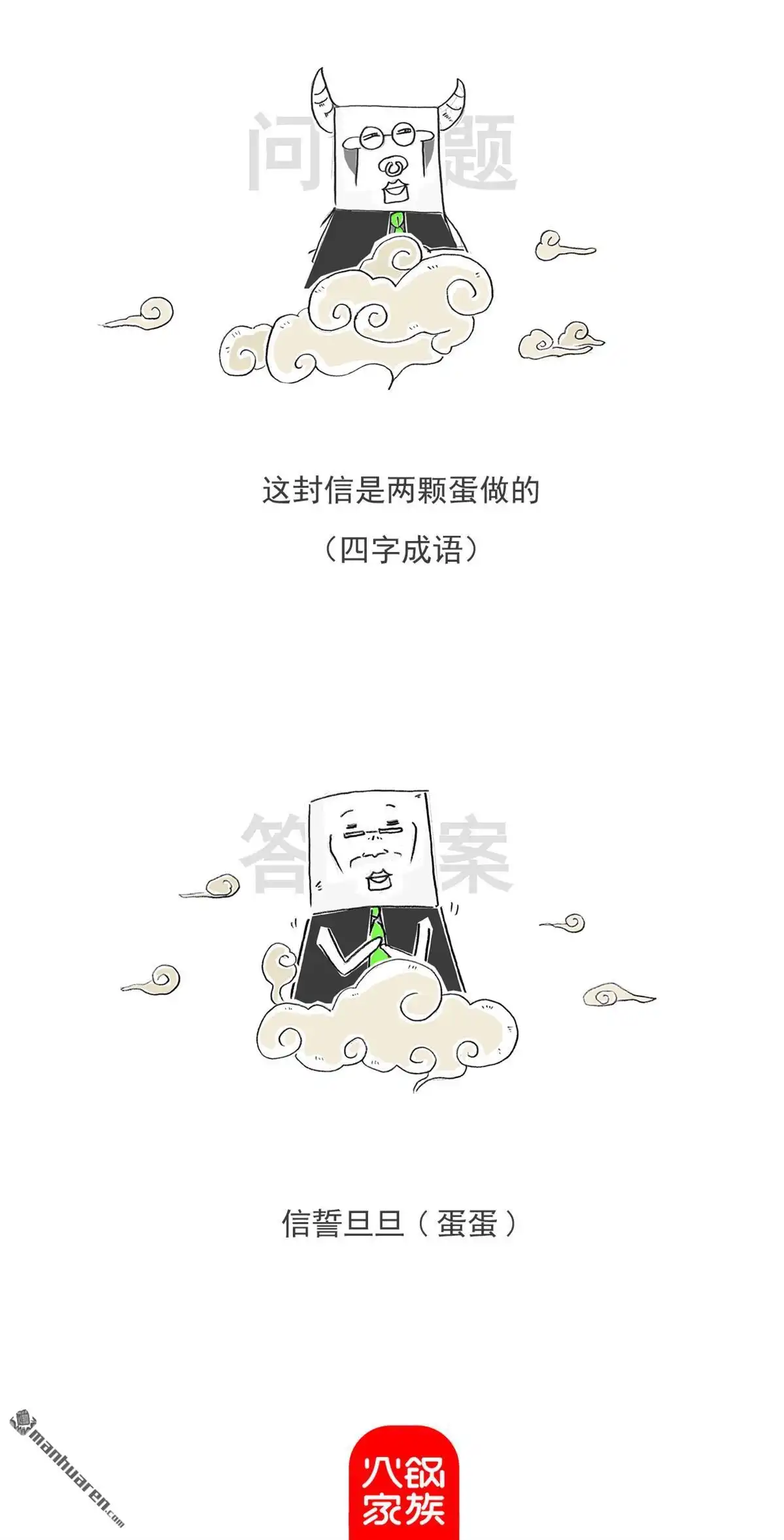 《火锅家族第六季》第52回 偏科 第10页