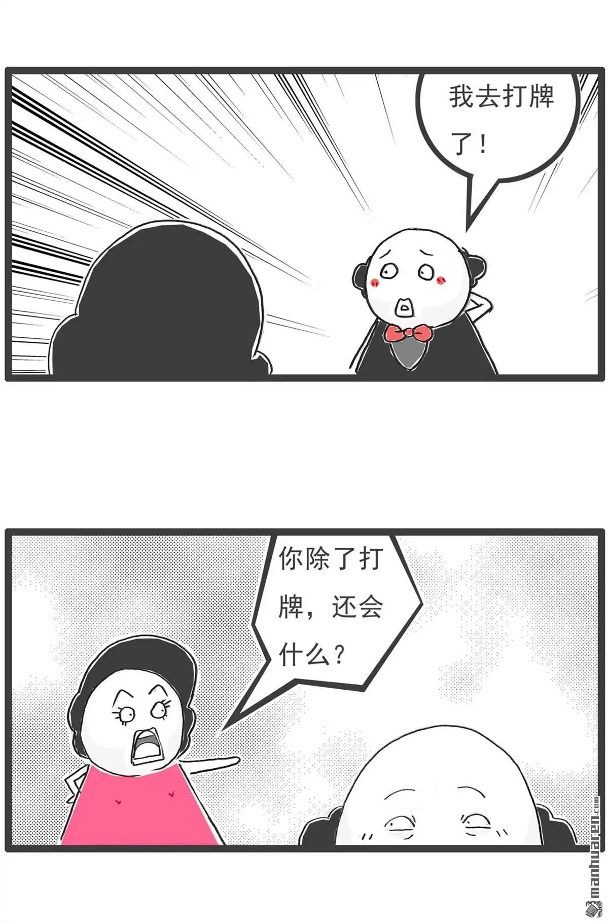 《火锅家族第六季》第52回 偏科 第8页