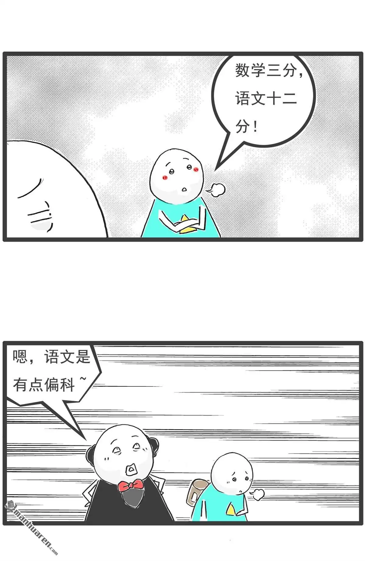 《火锅家族第六季》第52回 偏科 第3页