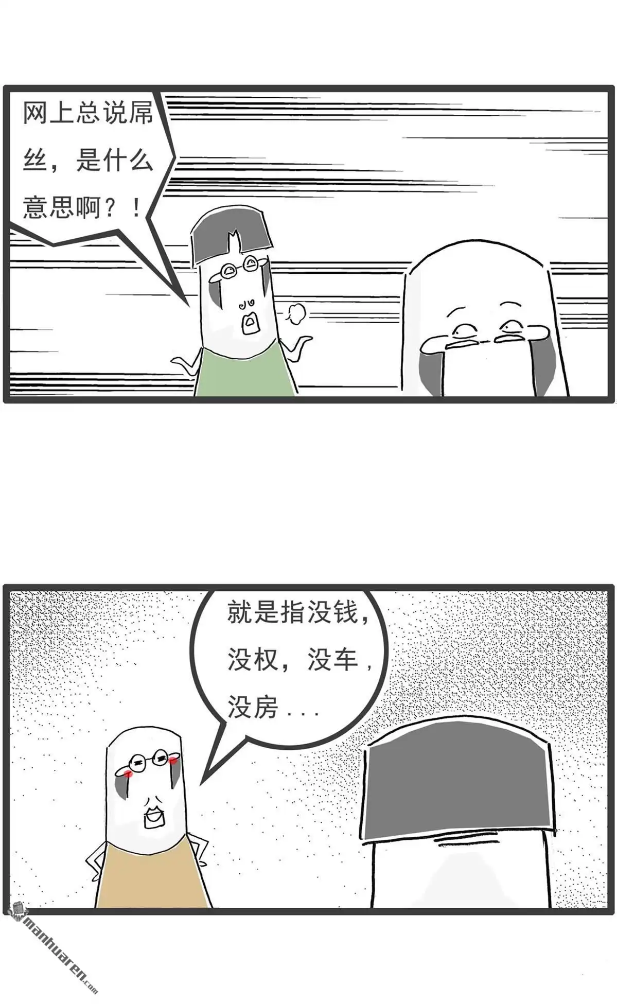 《火锅家族第六季》第52回 偏科 第5页