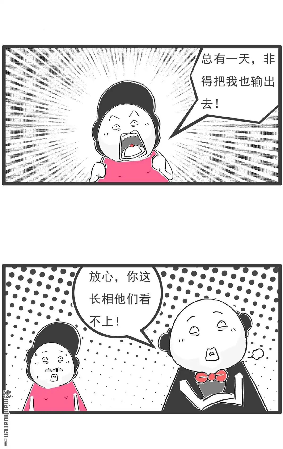《火锅家族第六季》第52回 偏科 第9页