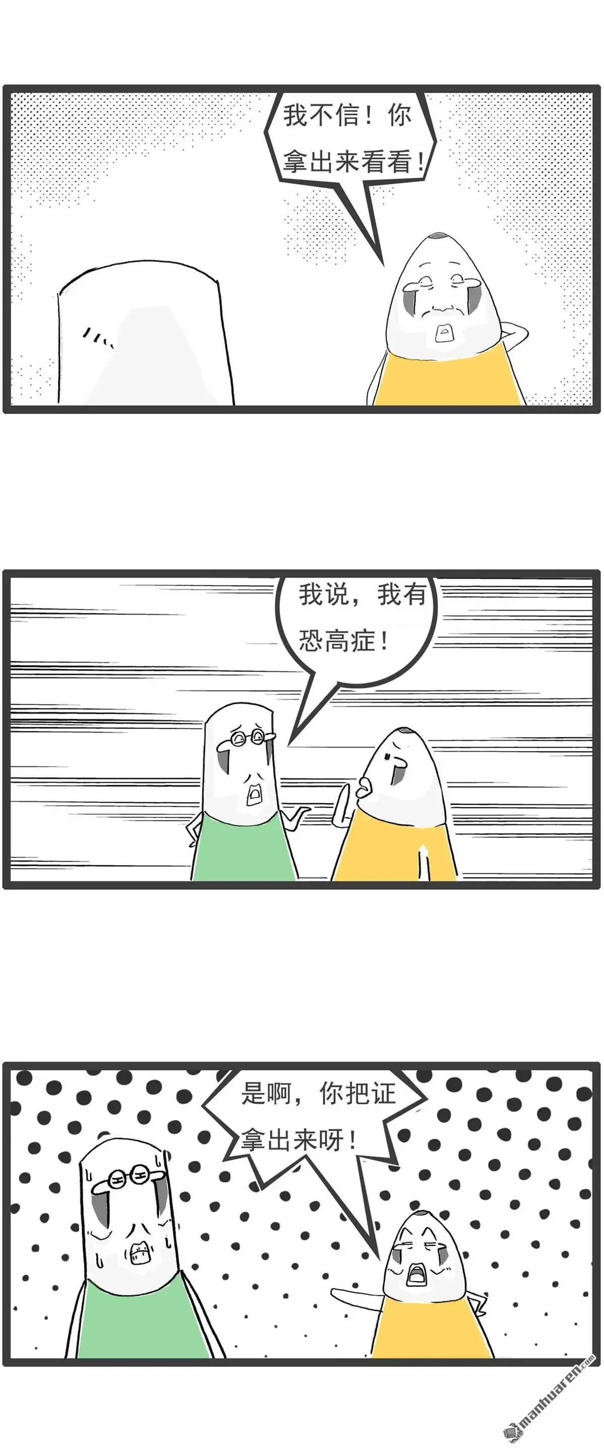 《火锅家族第六季》第53回 一家之主 第9页