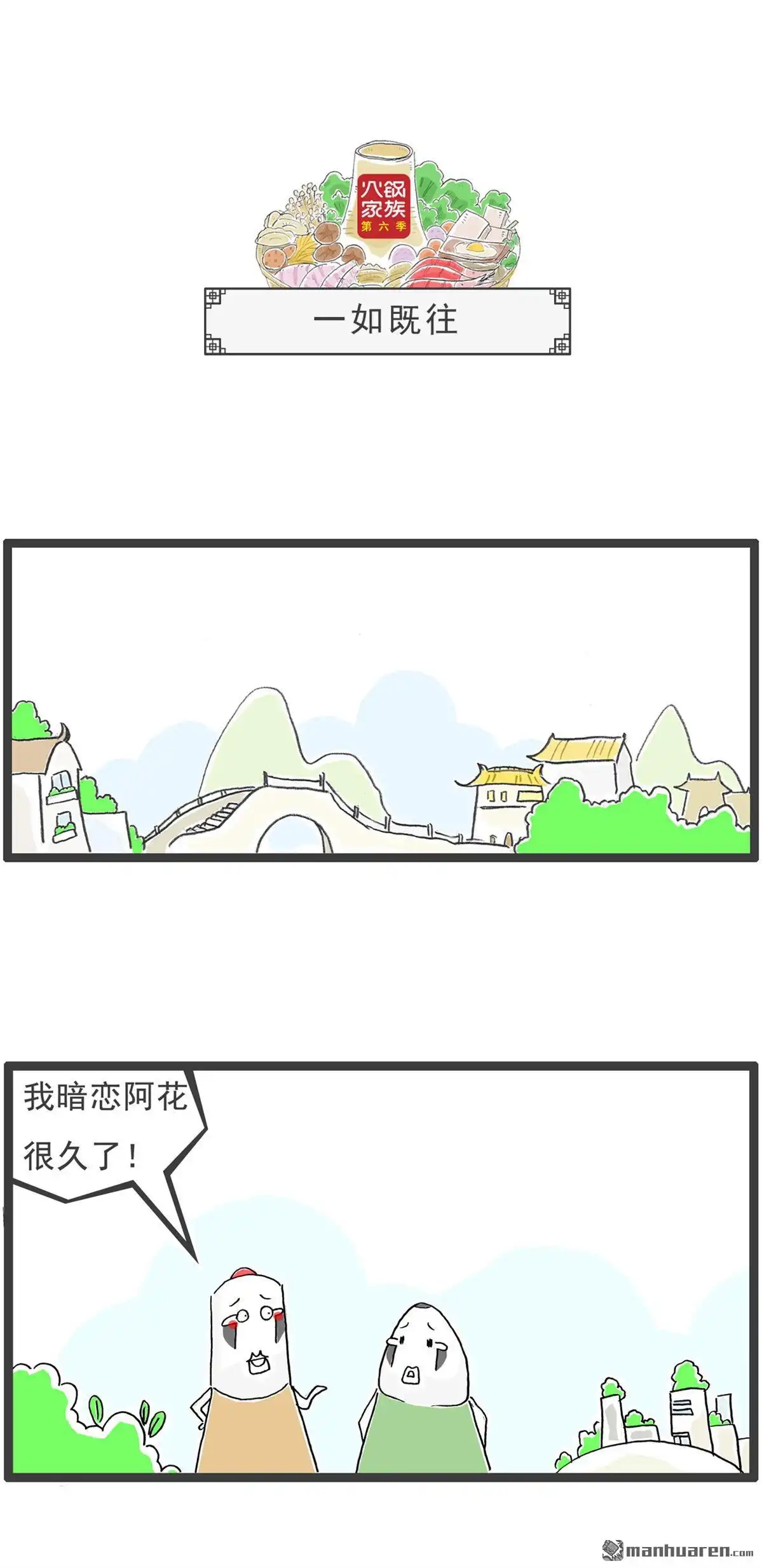《火锅家族第六季》第53回 一家之主 第4页