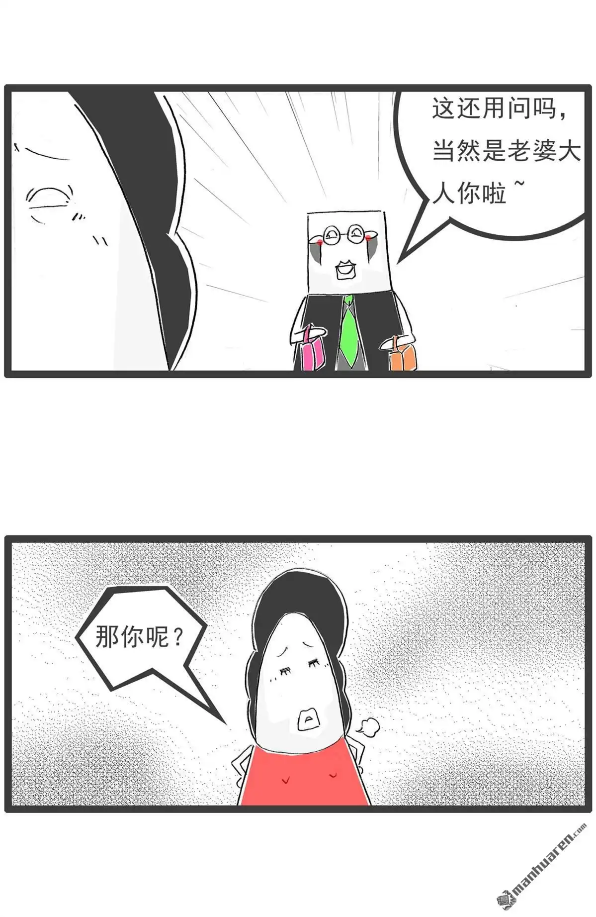 《火锅家族第六季》第53回 一家之主 第2页