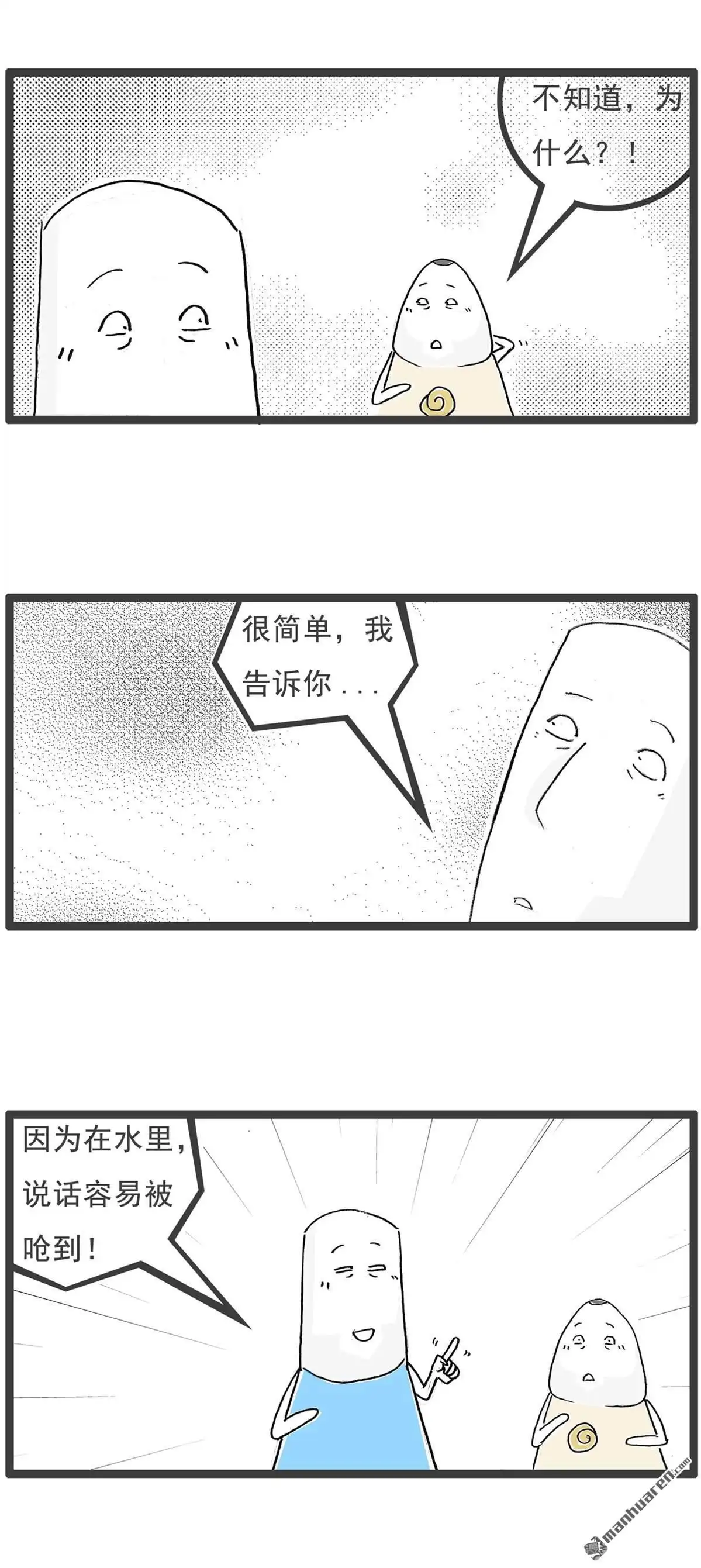 《火锅家族第六季》第53回 一家之主 第7页