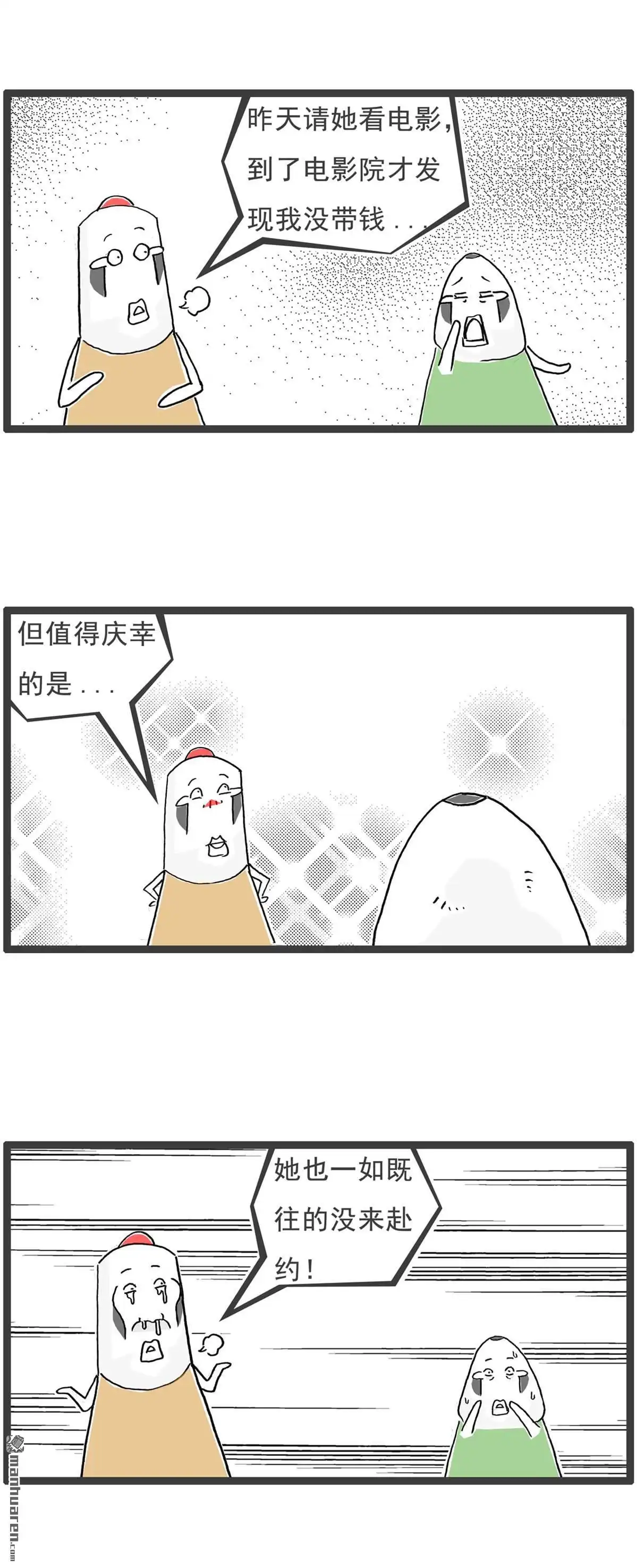 《火锅家族第六季》第53回 一家之主 第5页