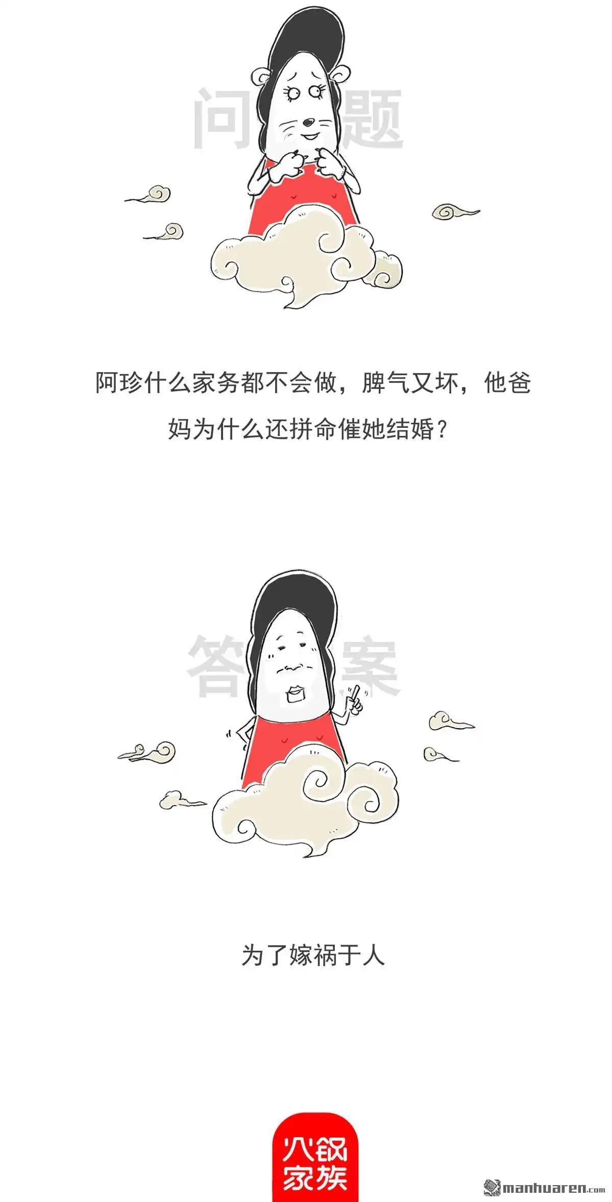 《火锅家族第六季》第53回 一家之主 第10页