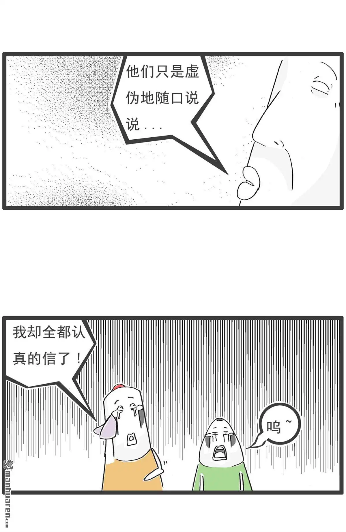 《火锅家族第六季》第54回 西游记 第7页