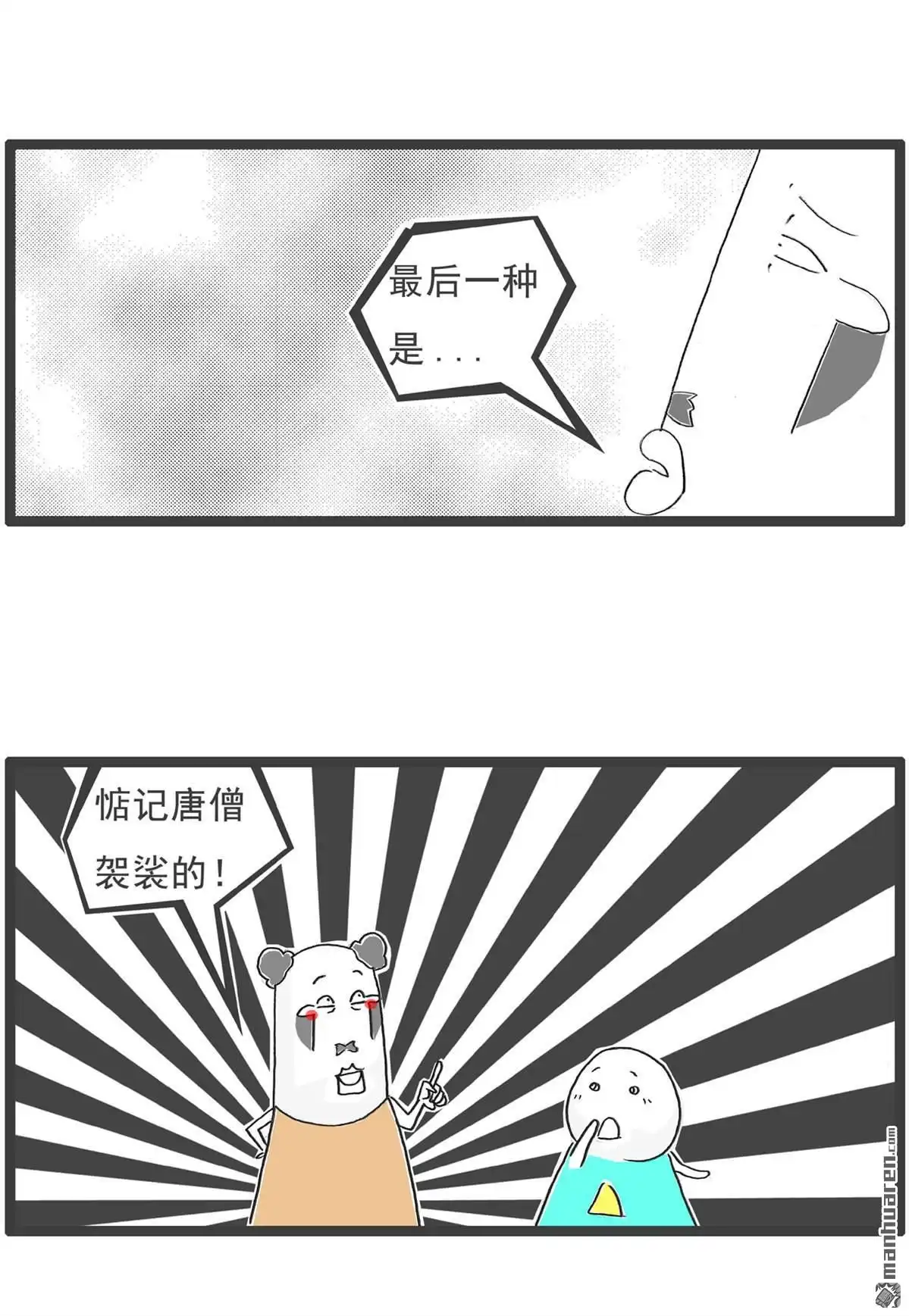 《火锅家族第六季》第54回 西游记 第4页