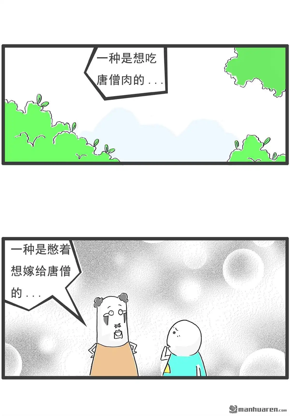 《火锅家族第六季》第54回 西游记 第3页