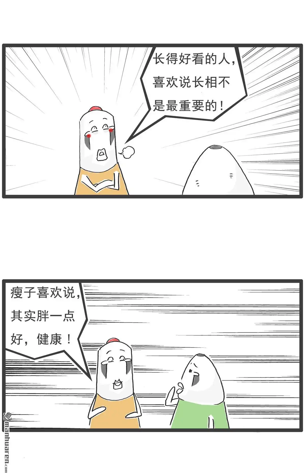 《火锅家族第六季》第54回 西游记 第6页