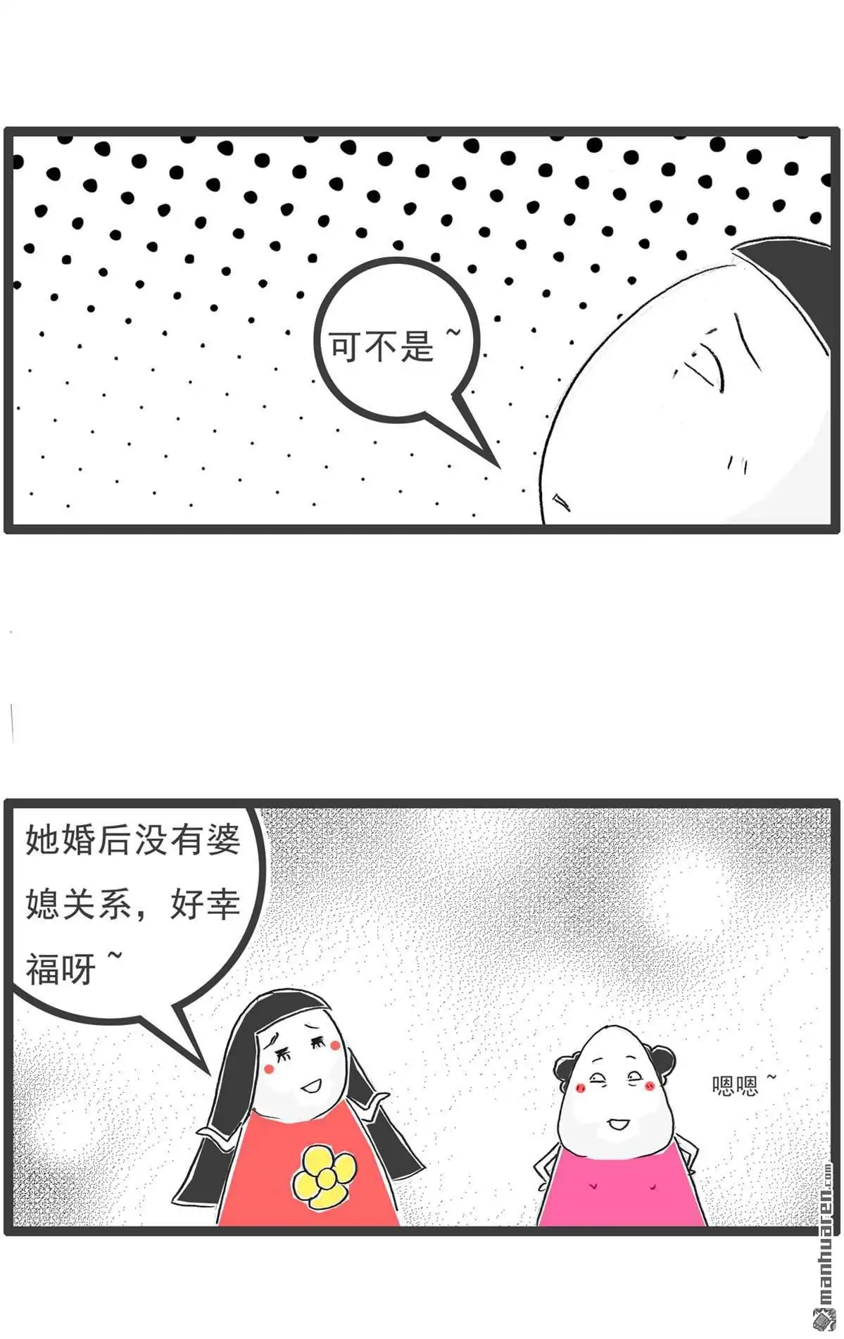 《火锅家族第六季》第54回 西游记 第10页