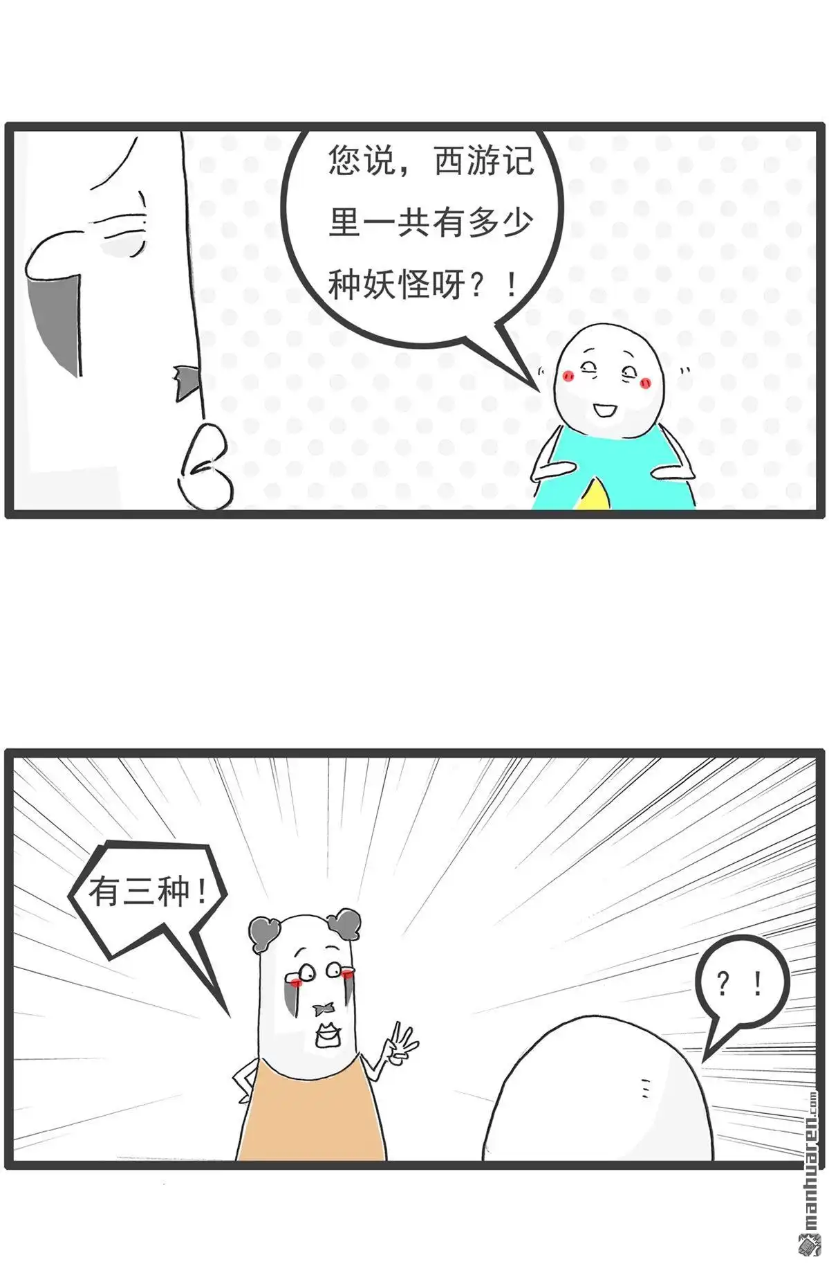 《火锅家族第六季》第54回 西游记 第2页