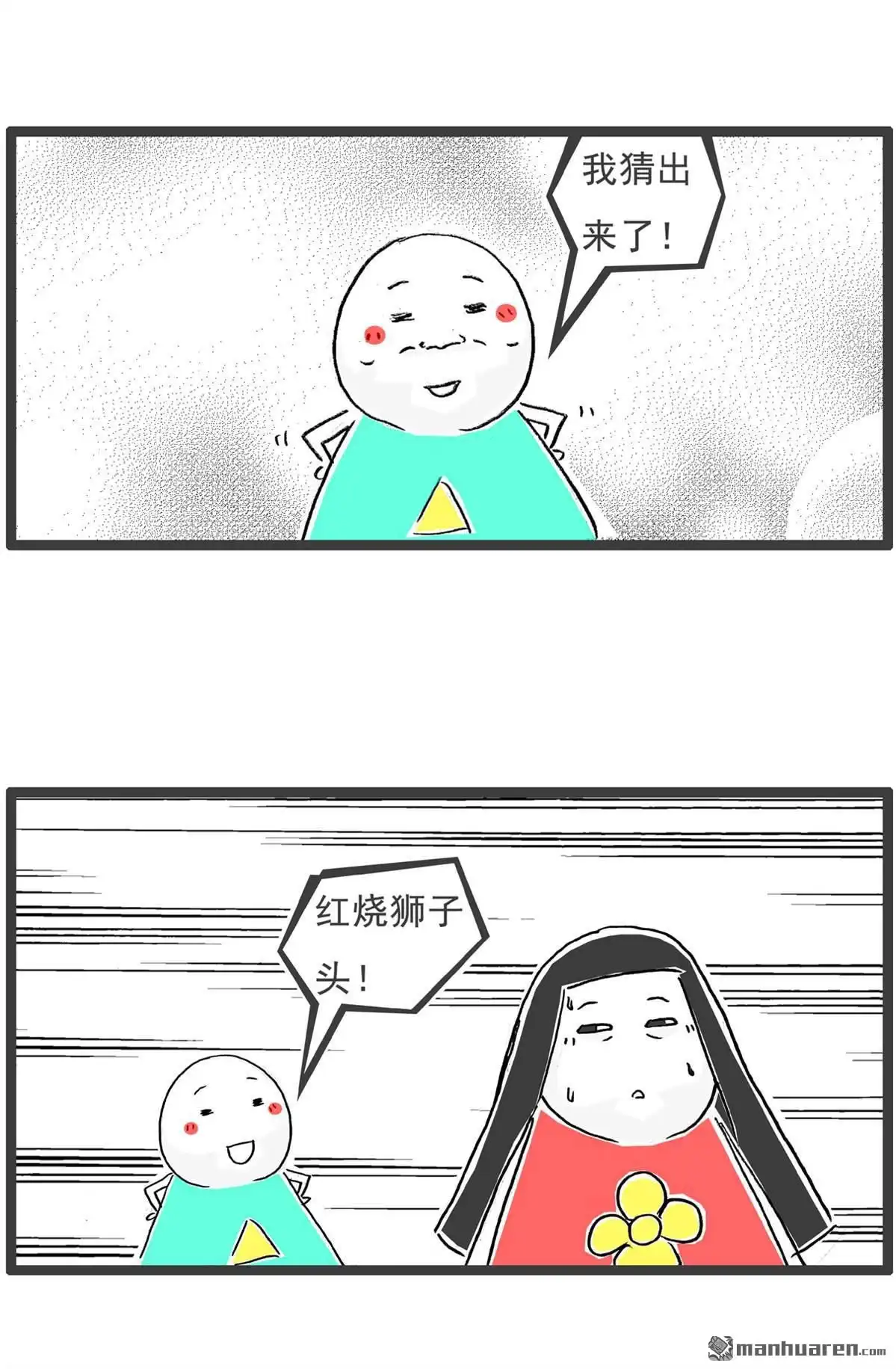 《火锅家族第六季》第55回 梦想 第9页