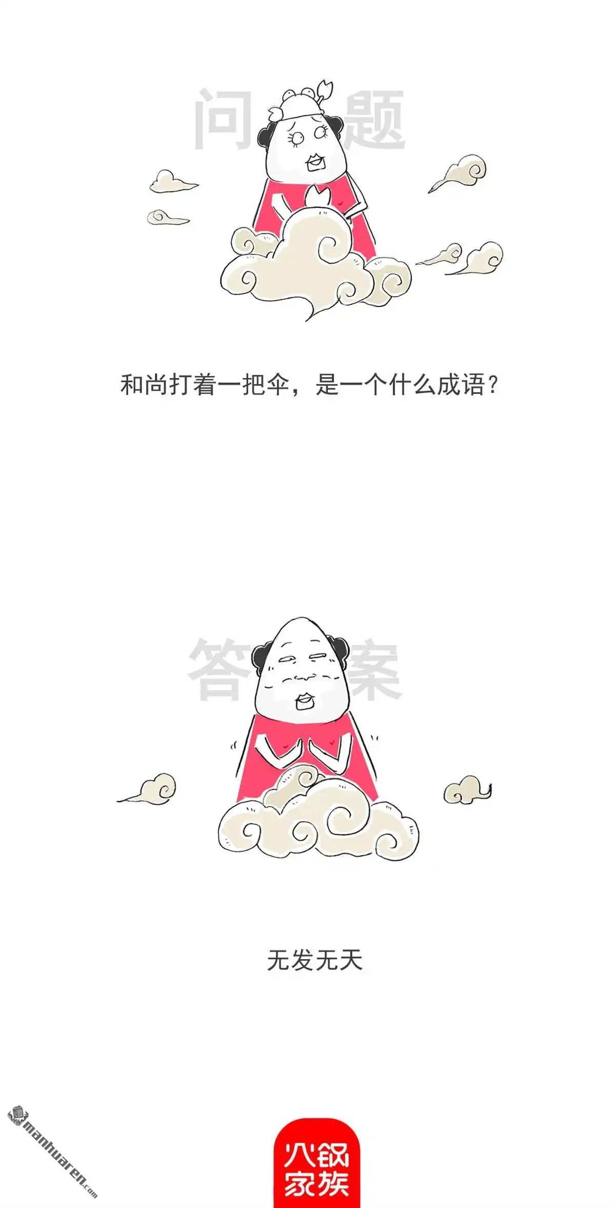 《火锅家族第六季》第55回 梦想 第12页