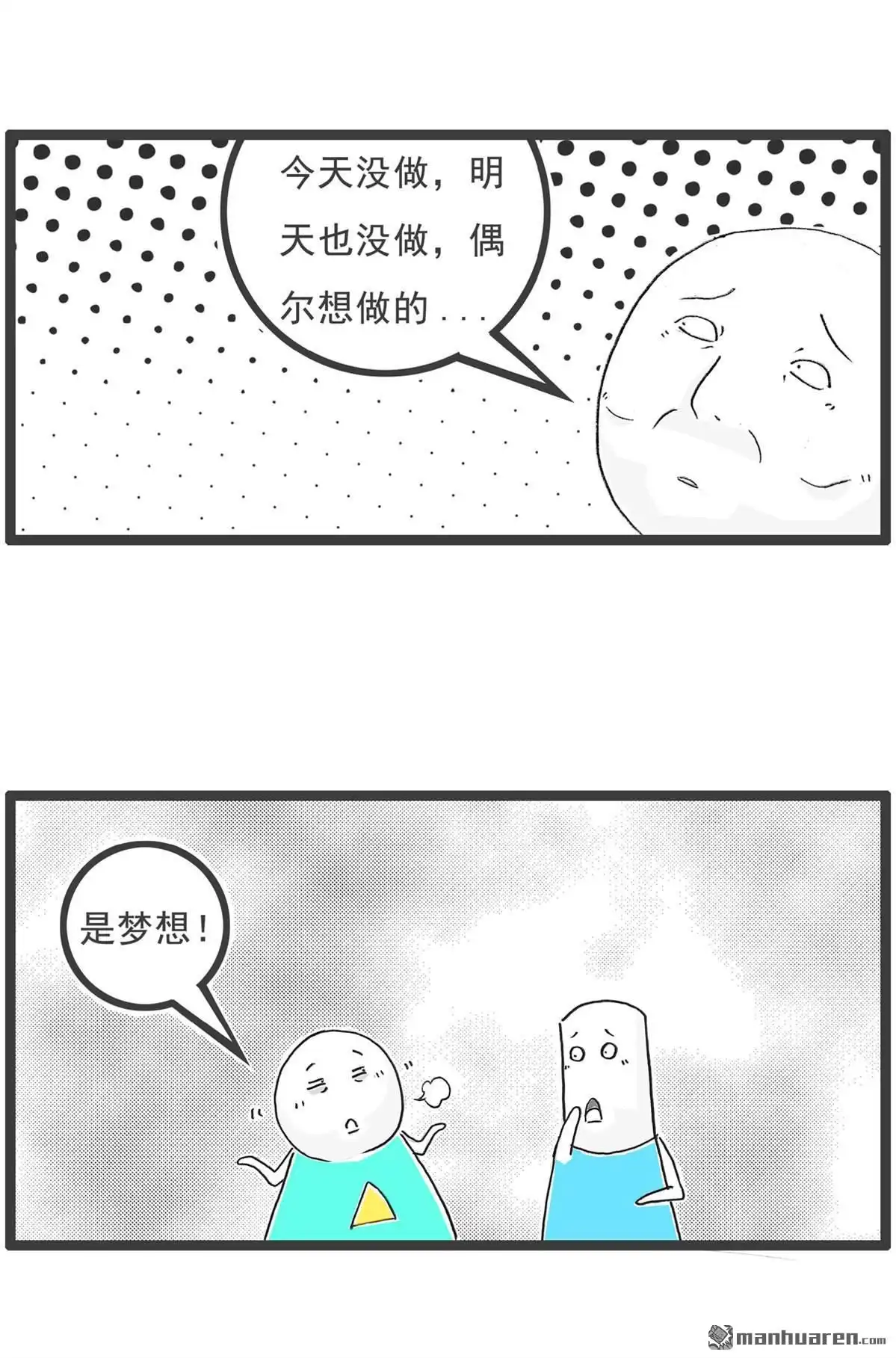 《火锅家族第六季》第55回 梦想 第3页