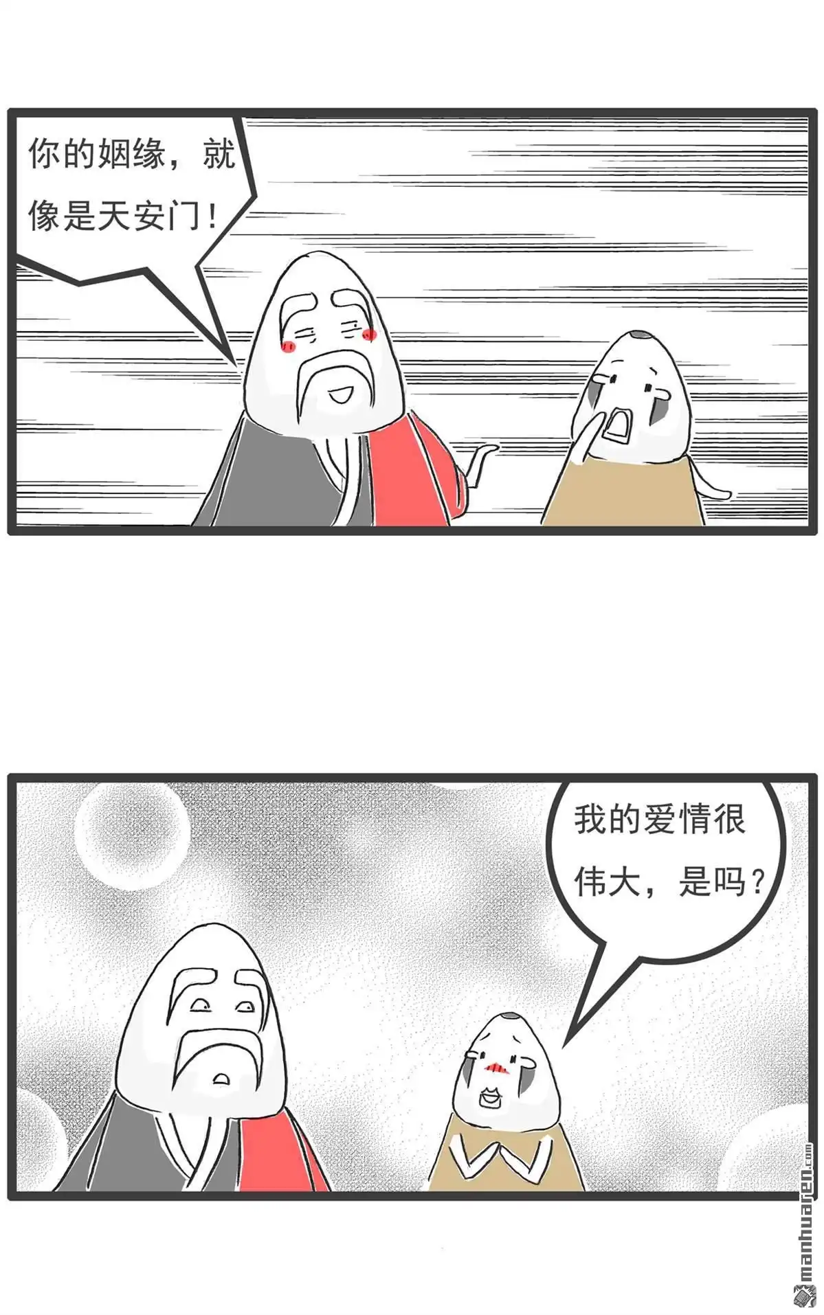 《火锅家族第六季》第55回 梦想 第5页
