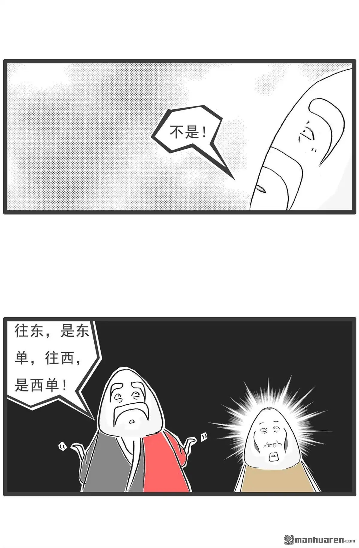 《火锅家族第六季》第55回 梦想 第6页