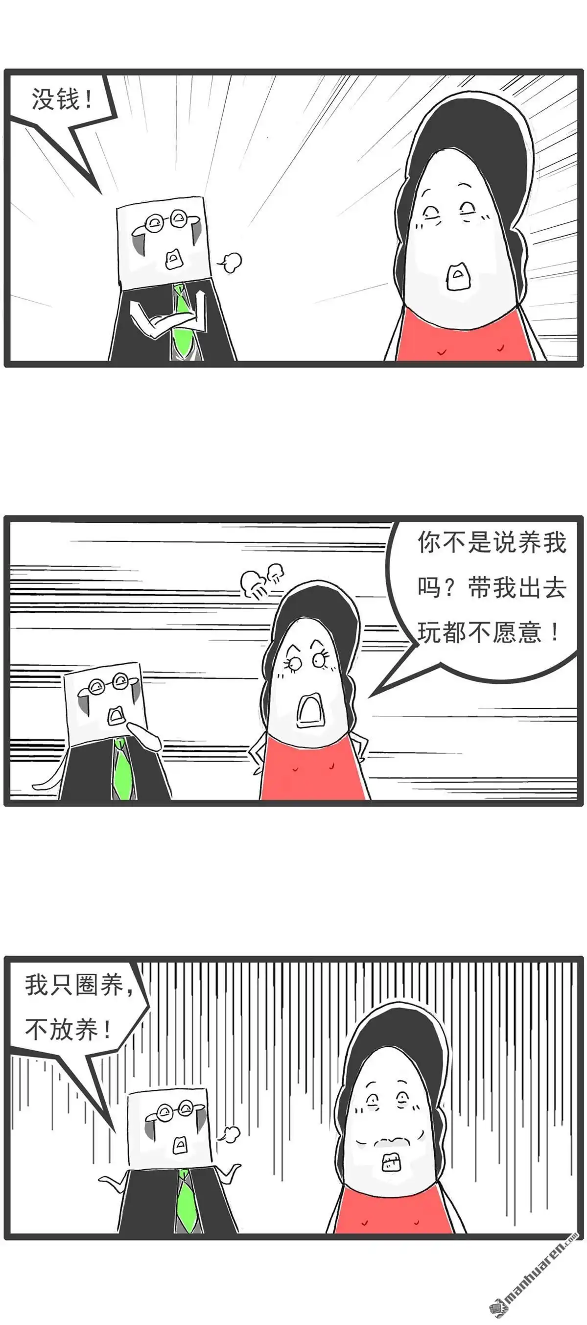 《火锅家族第六季》第55回 梦想 第11页