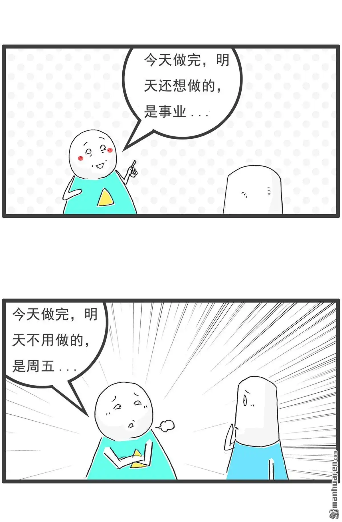 《火锅家族第六季》第55回 梦想 第2页
