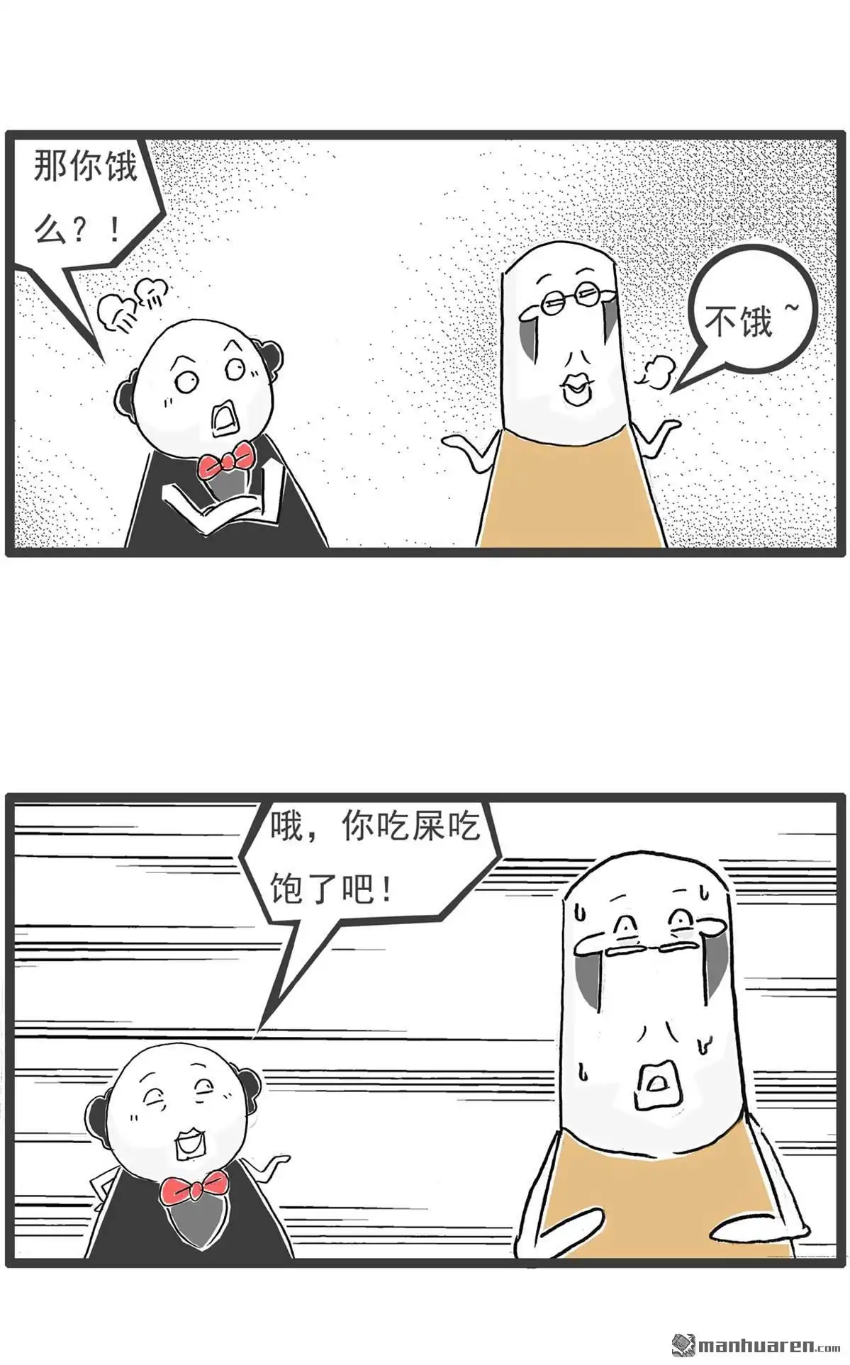 《火锅家族第六季》第56回 充满期待 第5页