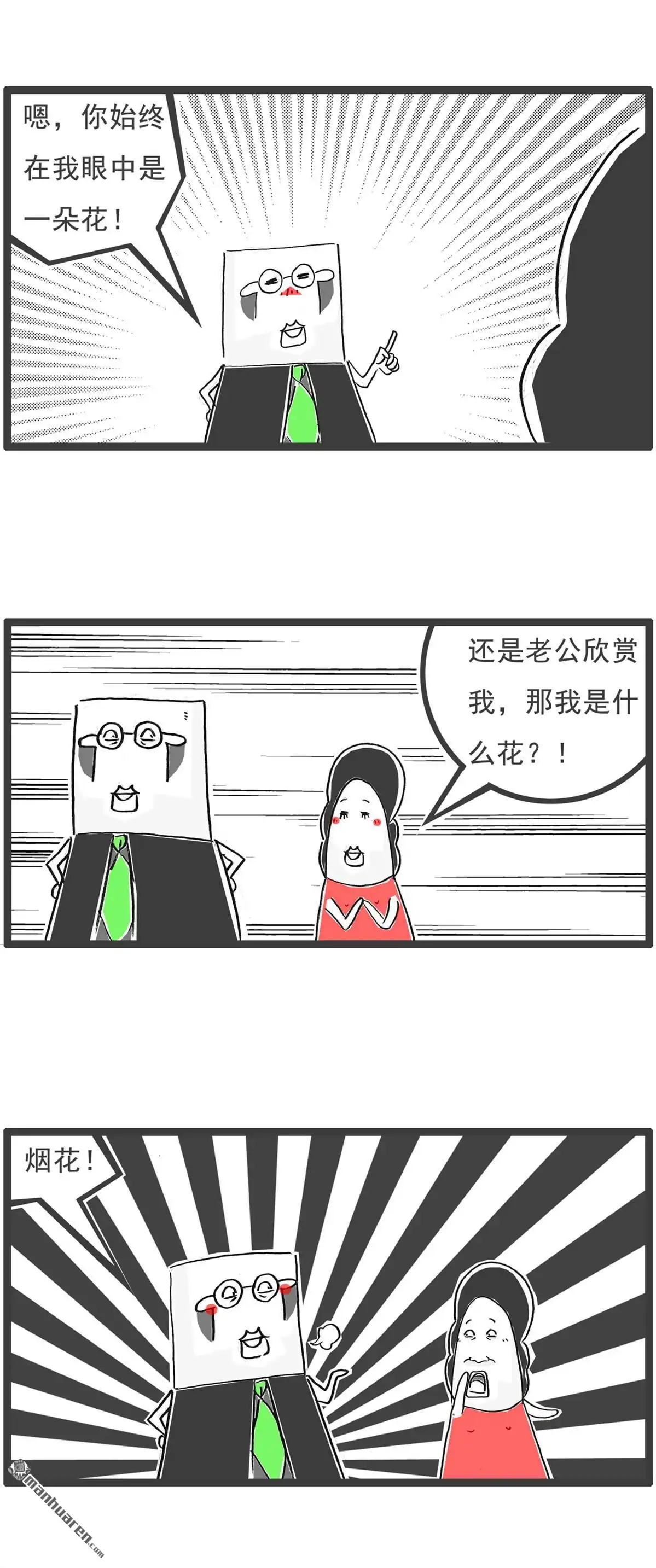 《火锅家族第六季》第56回 充满期待 第7页