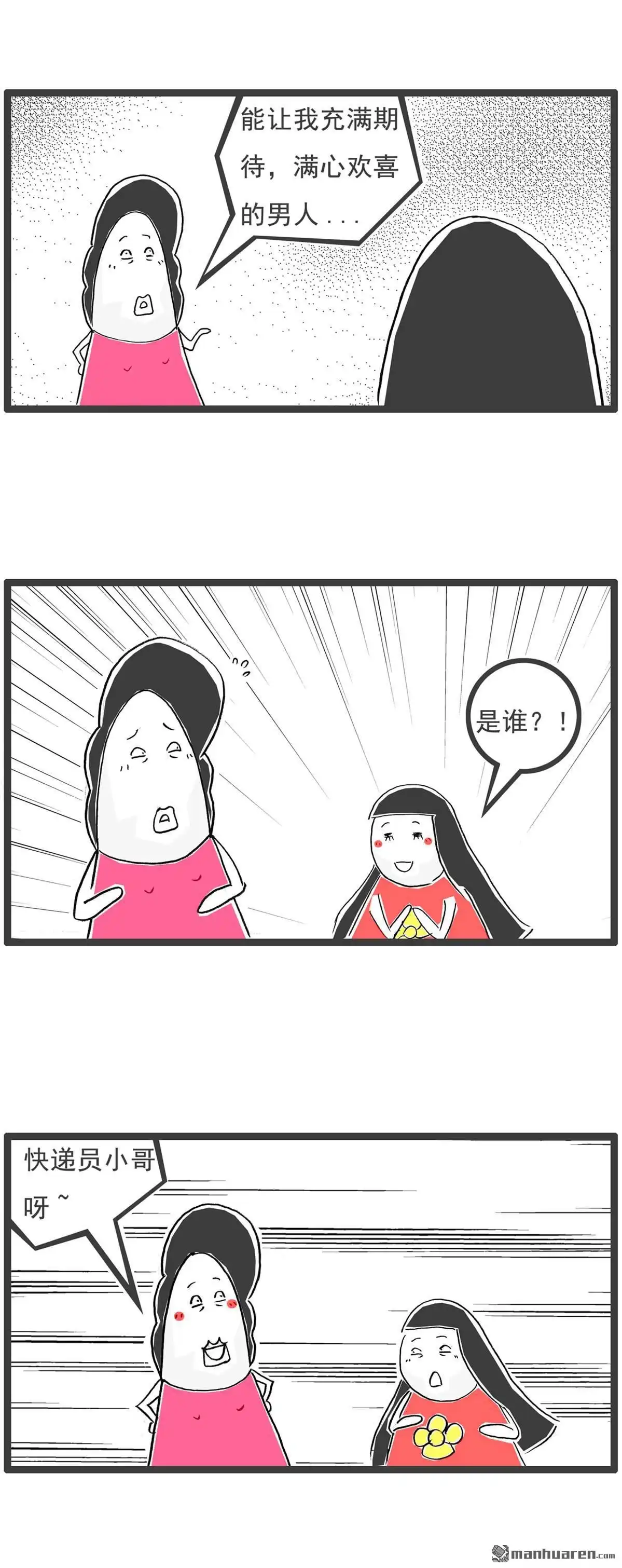 《火锅家族第六季》第56回 充满期待 第2页