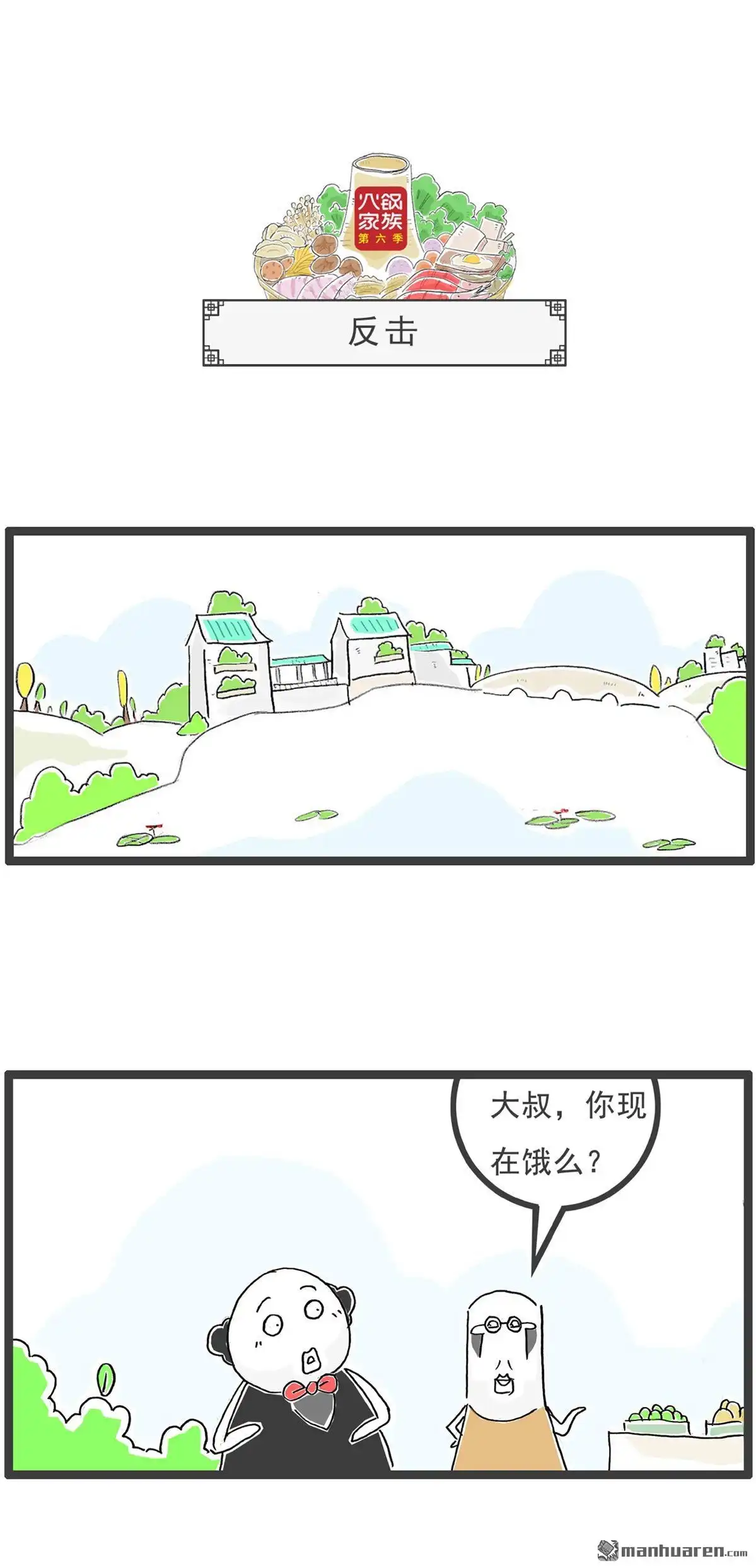 《火锅家族第六季》第56回 充满期待 第3页