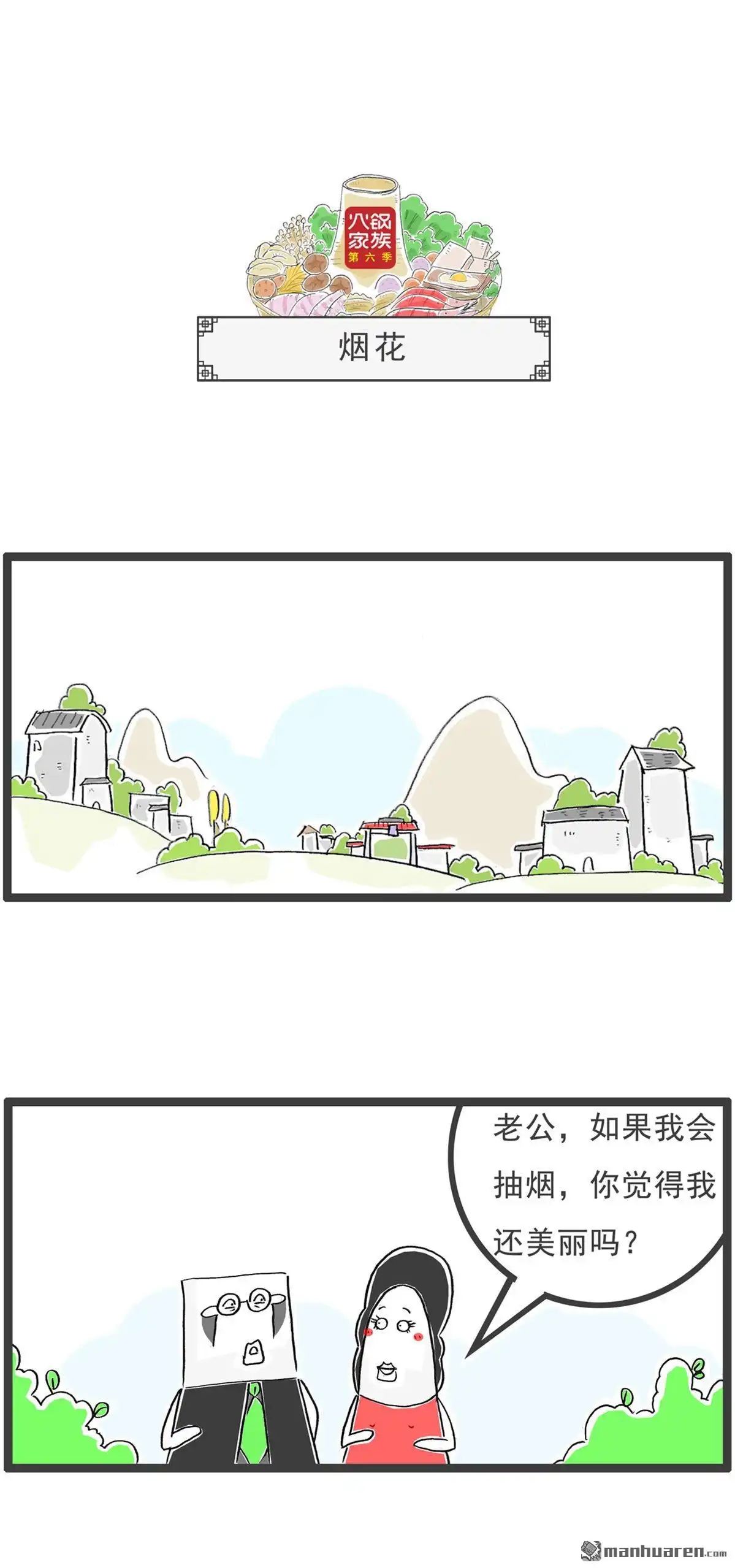 《火锅家族第六季》第56回 充满期待 第6页