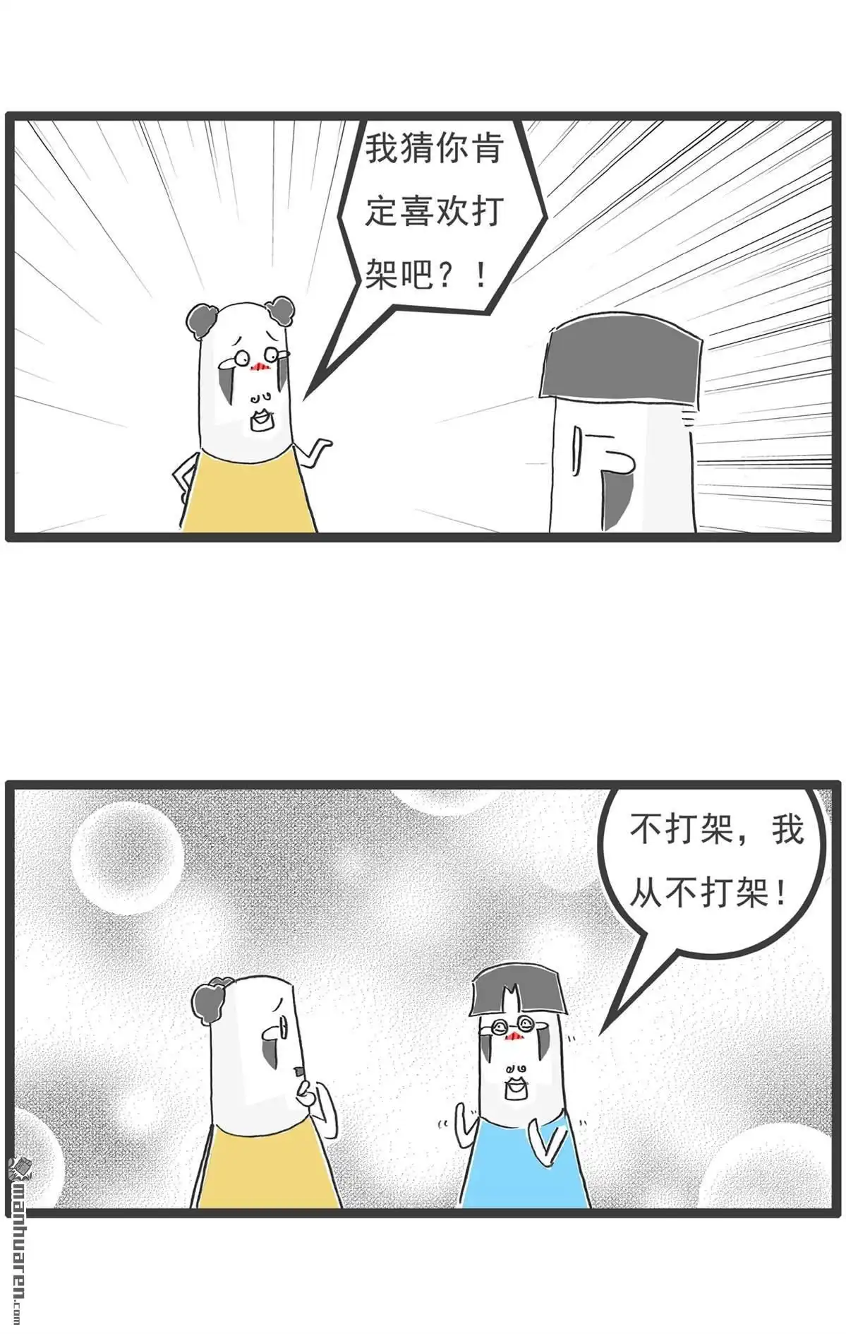 《火锅家族第六季》第57回 同桌的你 第5页