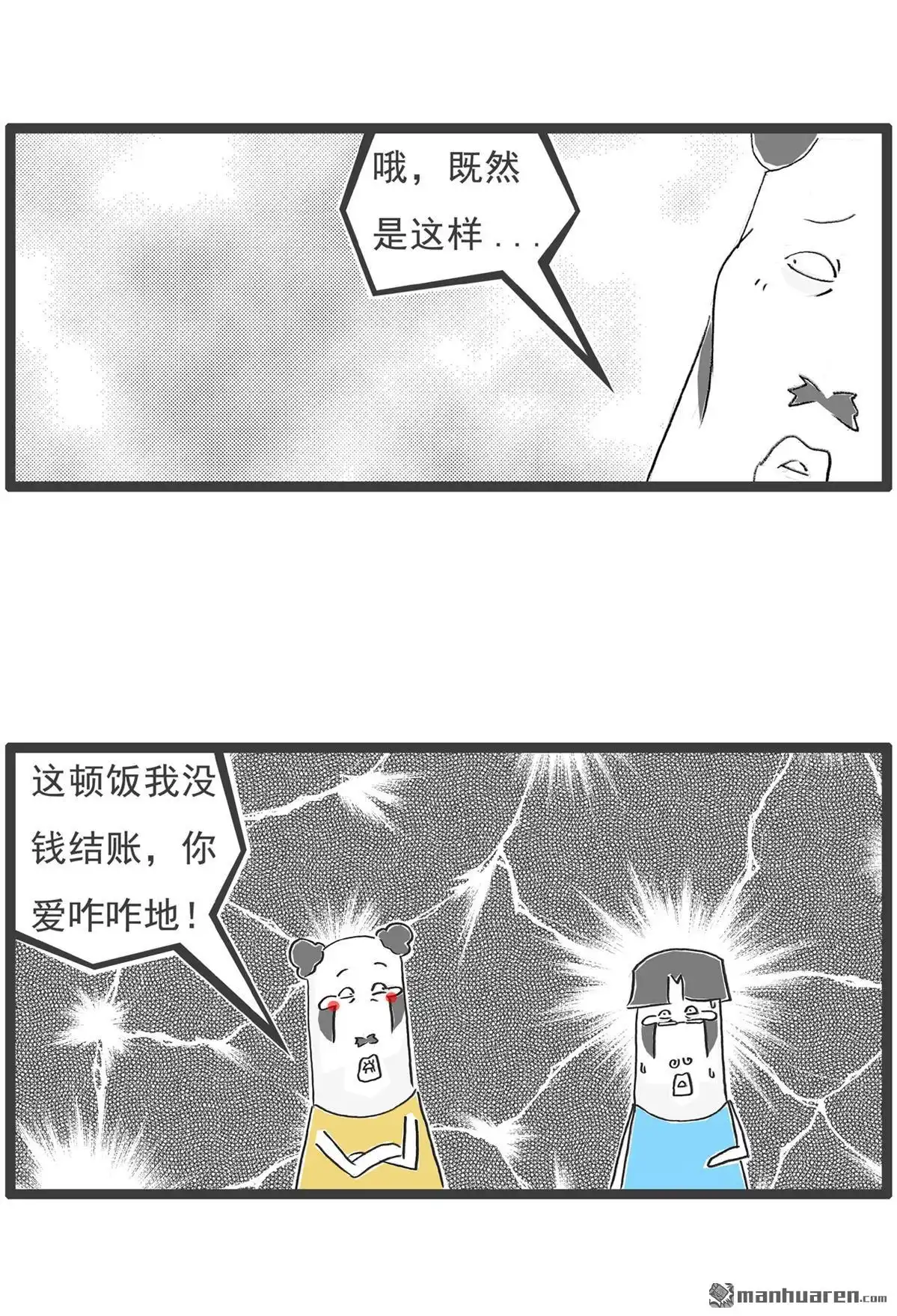 《火锅家族第六季》第57回 同桌的你 第6页