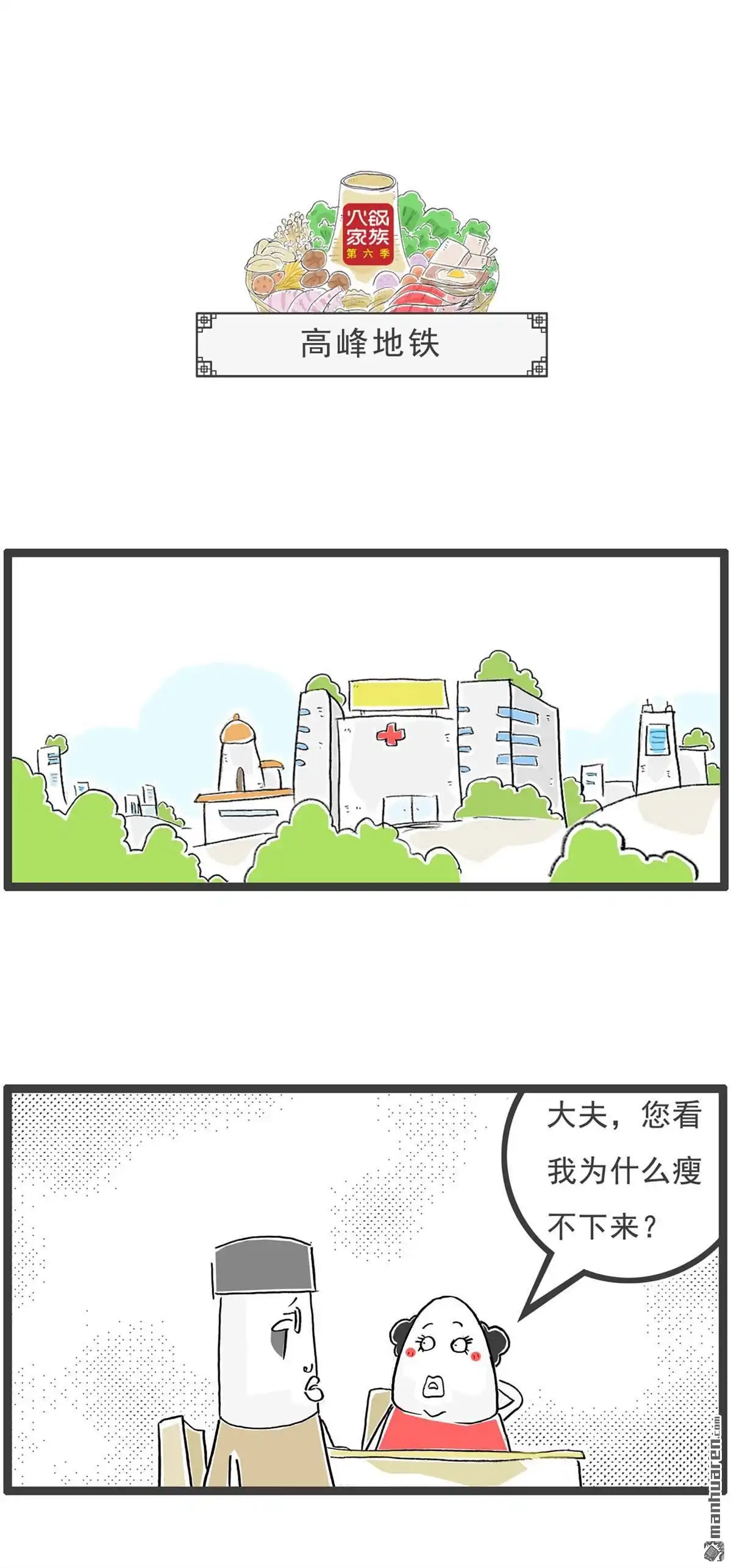 《火锅家族第六季》第57回 同桌的你 第7页