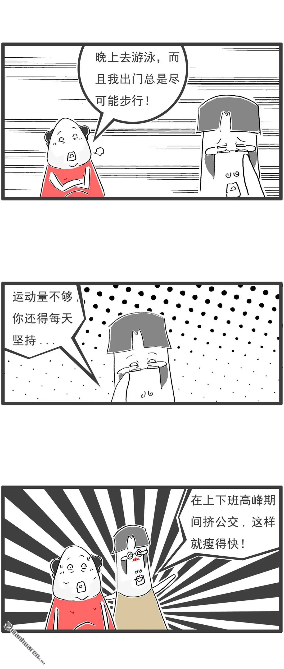 《火锅家族第六季》第57回 同桌的你 第9页
