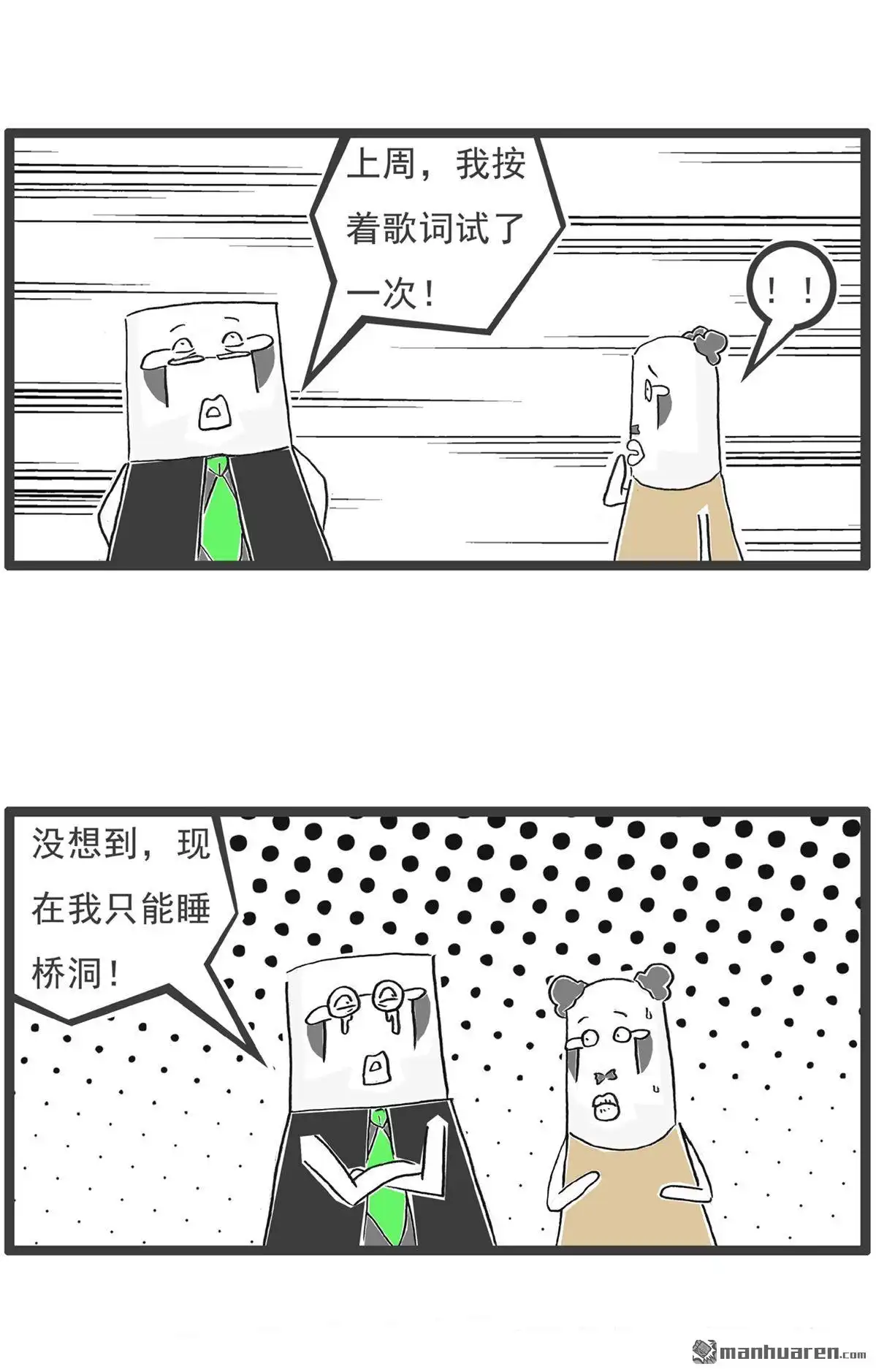 《火锅家族第六季》第57回 同桌的你 第3页