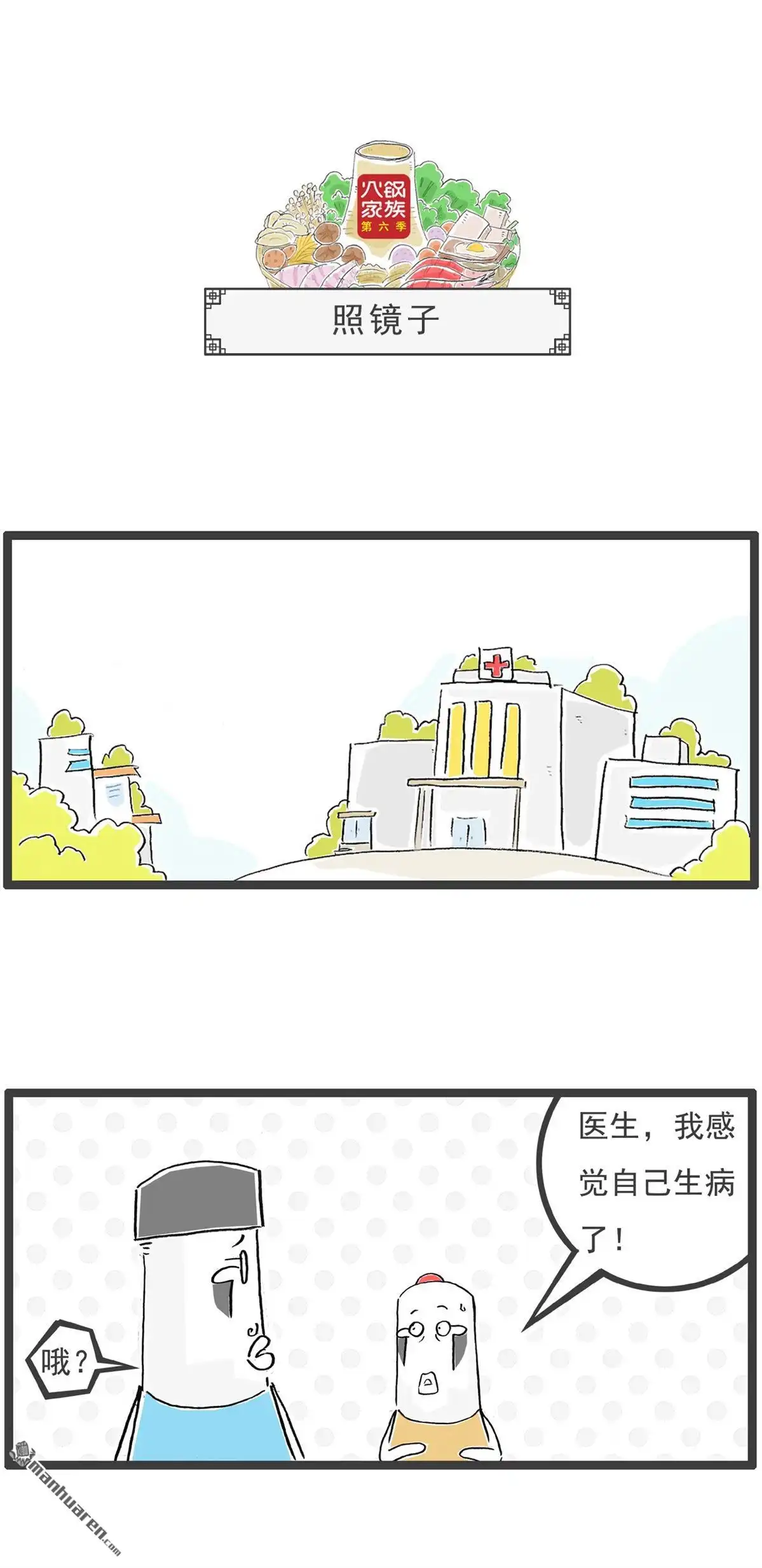 《火锅家族第六季》第57回 同桌的你 第10页