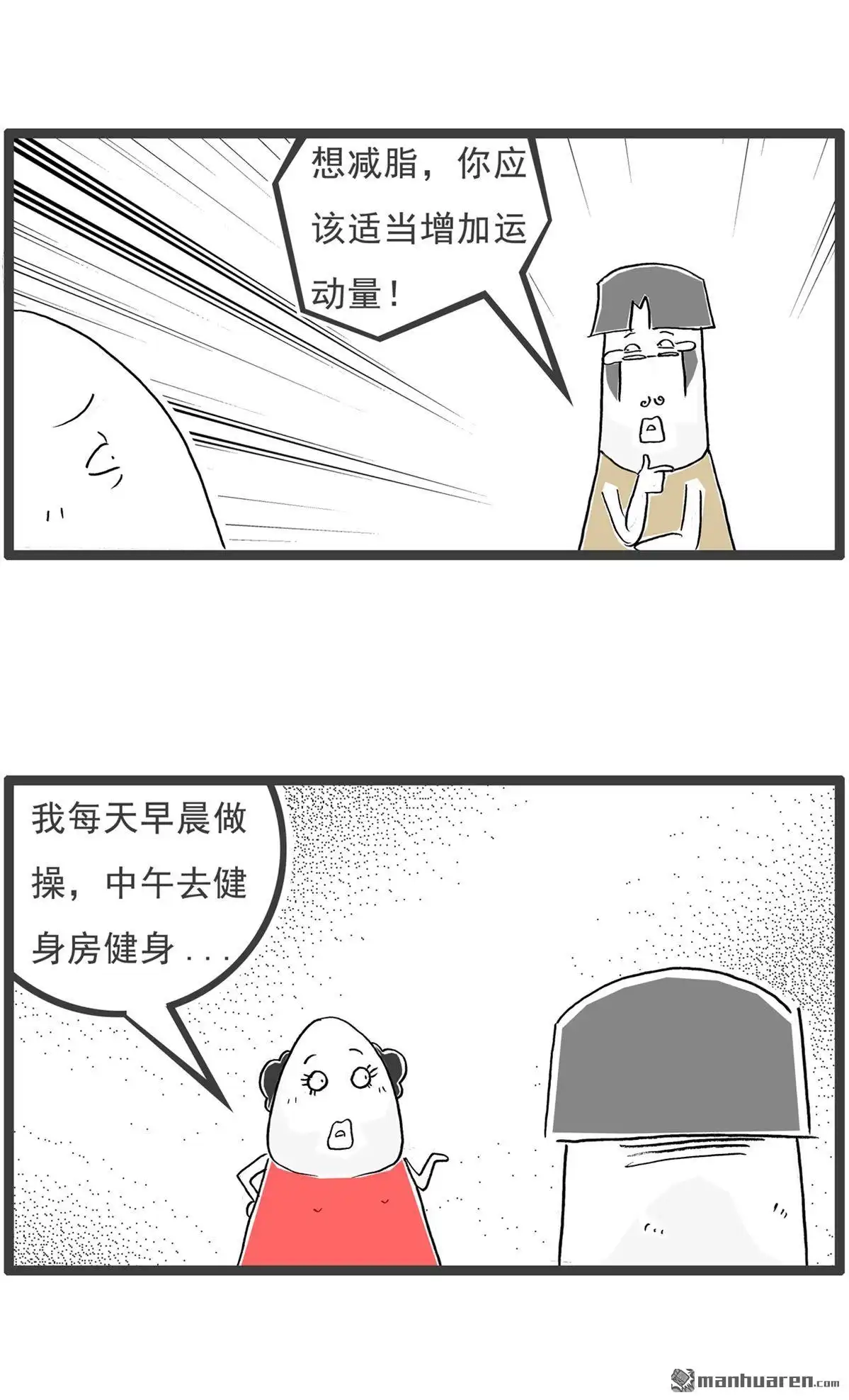 《火锅家族第六季》第57回 同桌的你 第8页