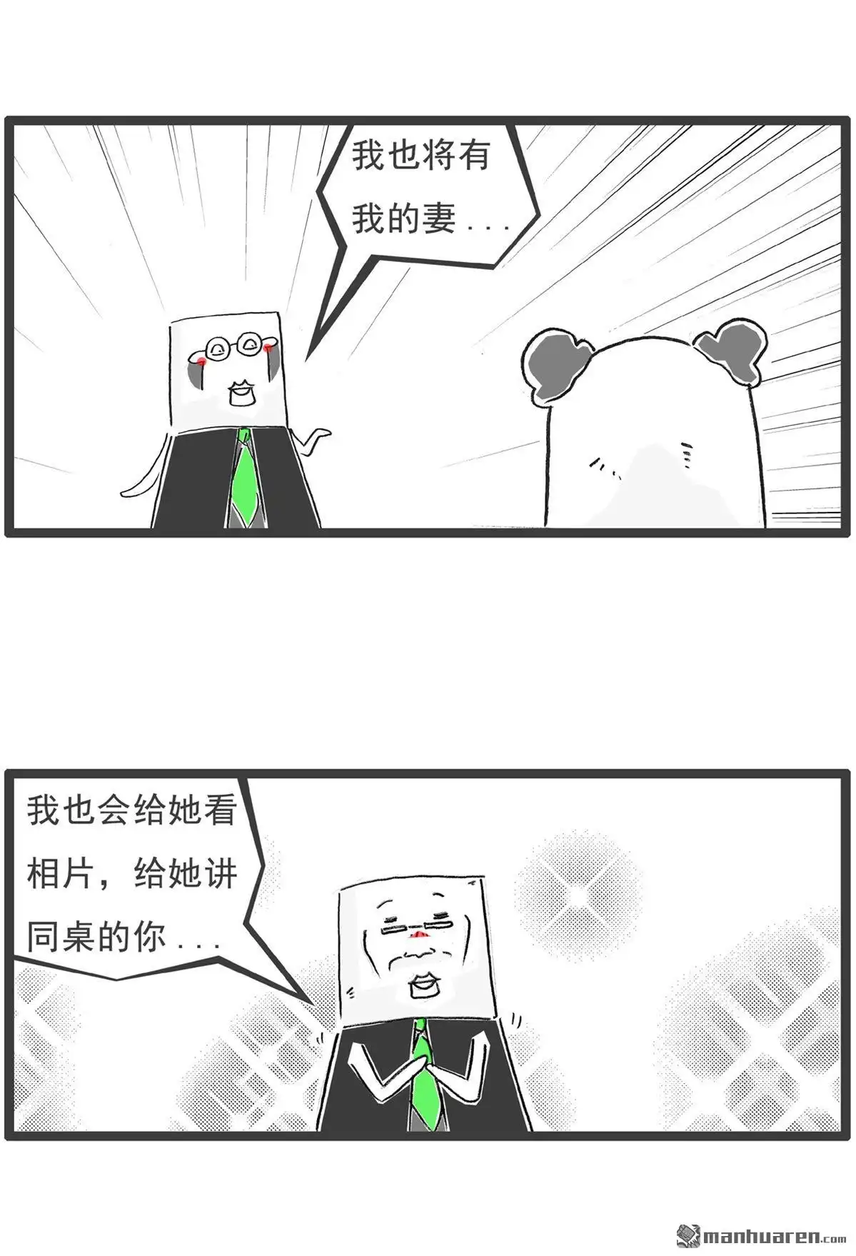 《火锅家族第六季》第57回 同桌的你 第2页