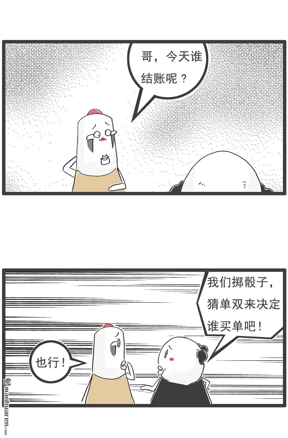 《火锅家族第六季》第58回 两张电影票 第4页