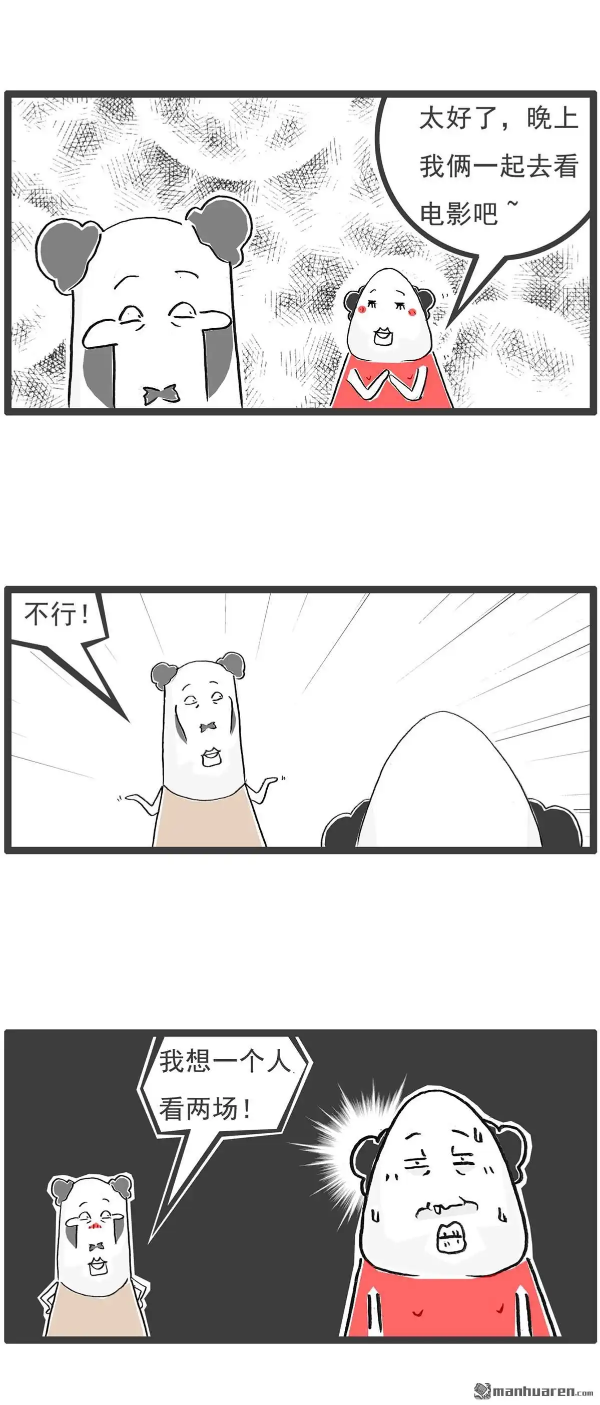 《火锅家族第六季》第58回 两张电影票 第2页