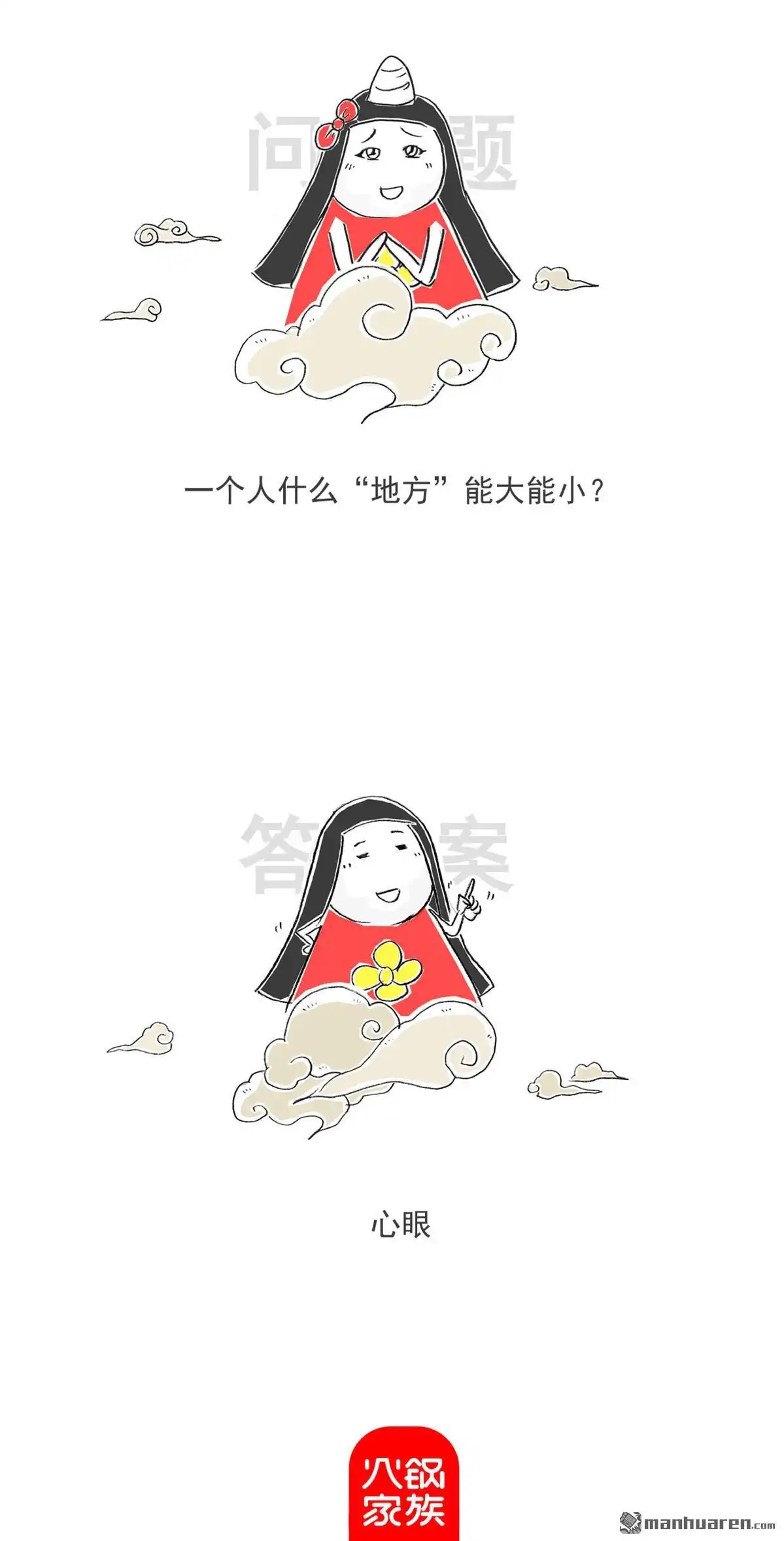 《火锅家族第六季》第58回 两张电影票 第10页
