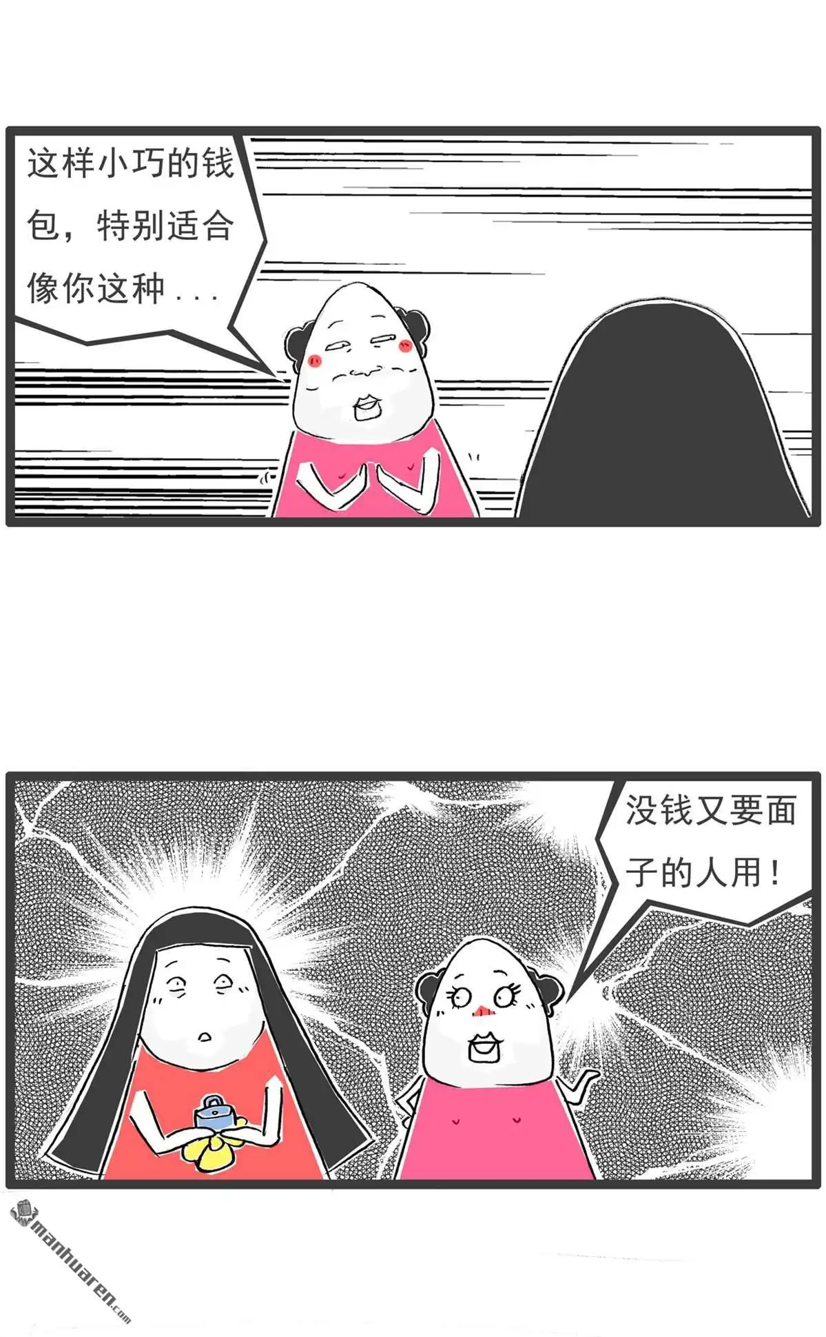 《火锅家族第六季》第58回 两张电影票 第9页
